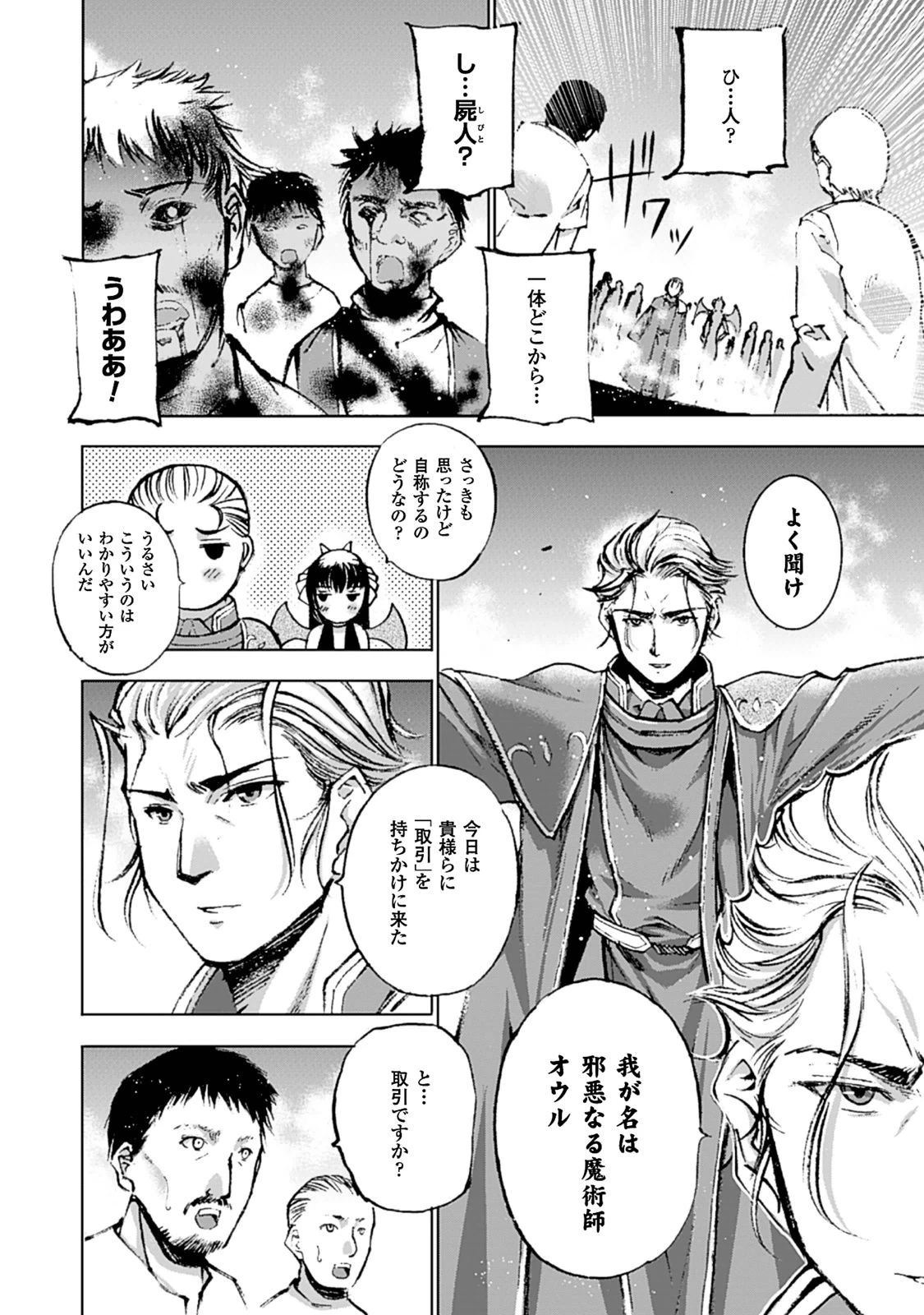 魔王の始め方 THE COMIC 第2話 - 5