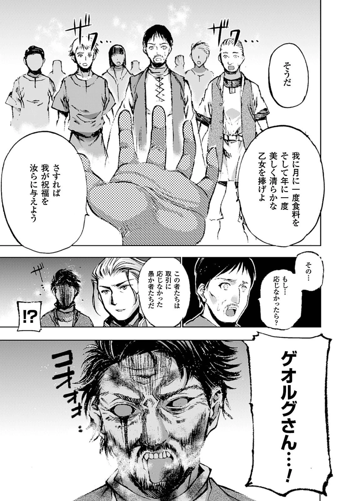 魔王の始め方 THE COMIC 第2話 - 6