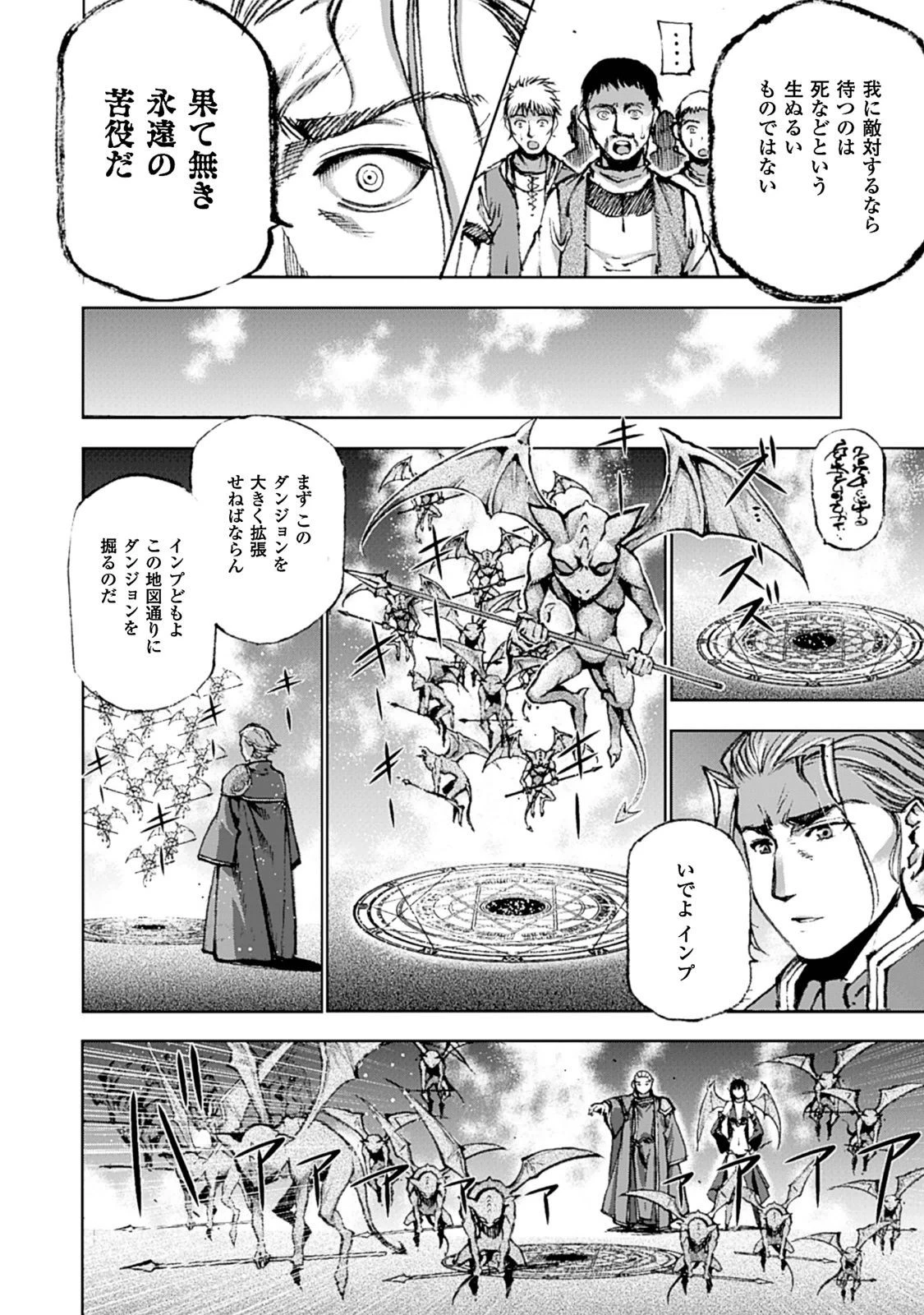魔王の始め方 THE COMIC 第2話 - 7