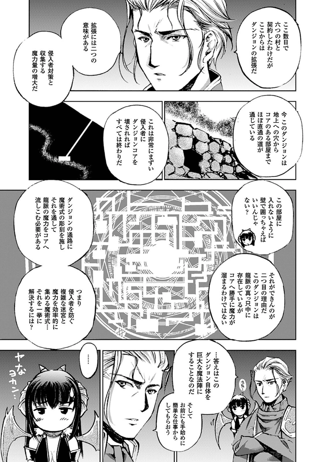 魔王の始め方 THE COMIC 第2話 - 8