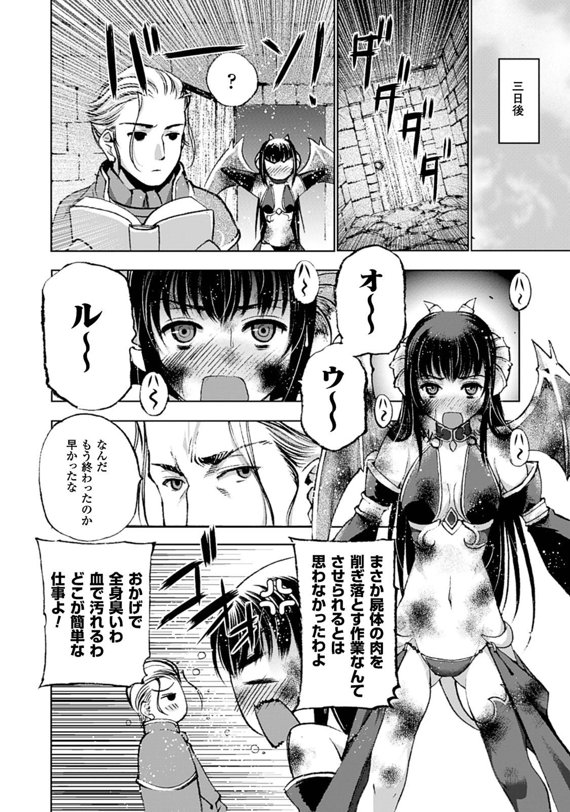 魔王の始め方 THE COMIC 第2話 - 9