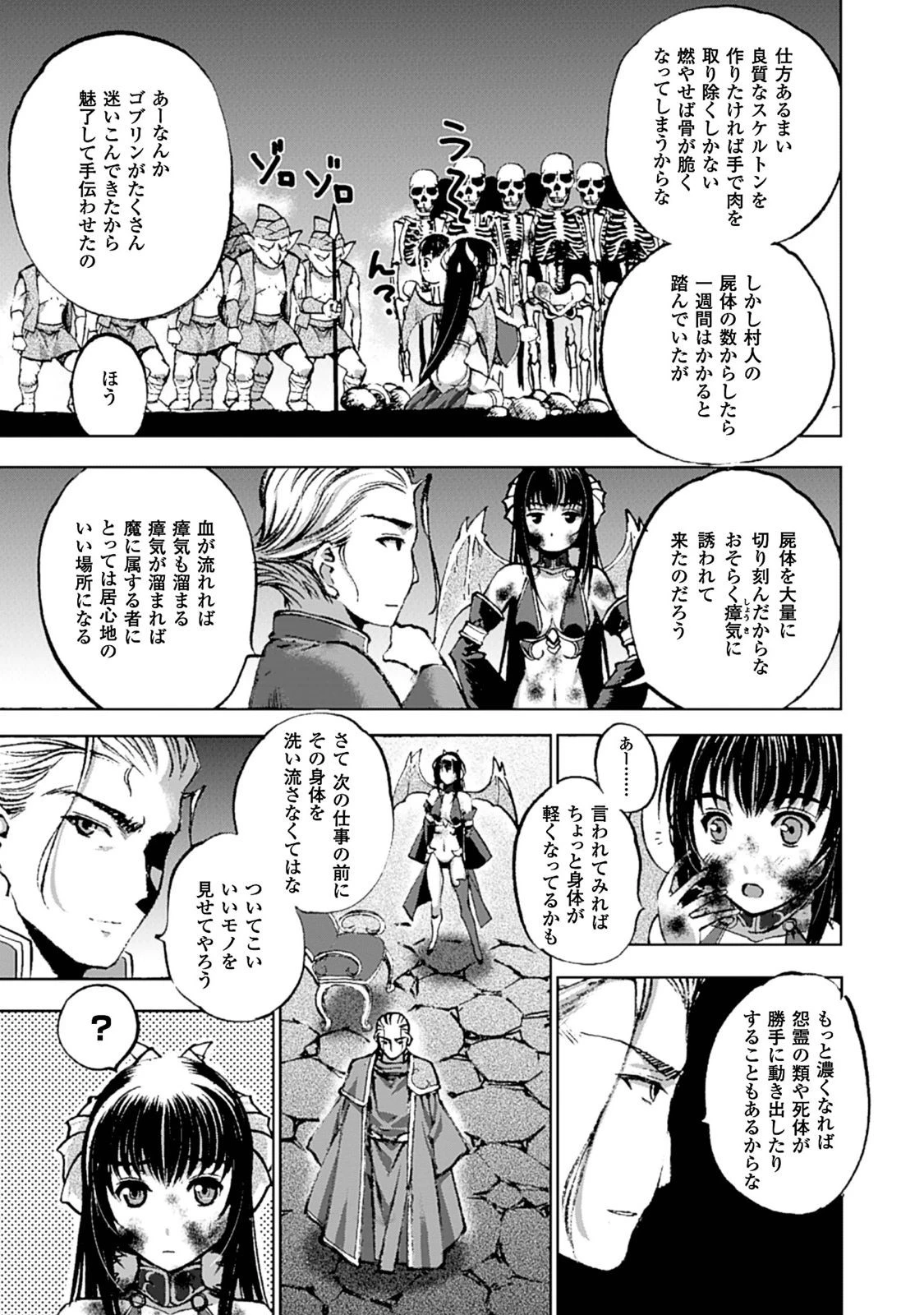 魔王の始め方 THE COMIC 第2話 - 10