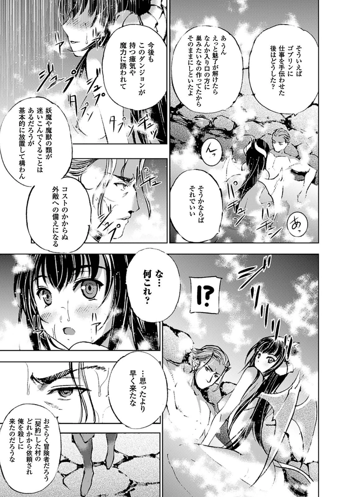 魔王の始め方 THE COMIC 第2話 - 12