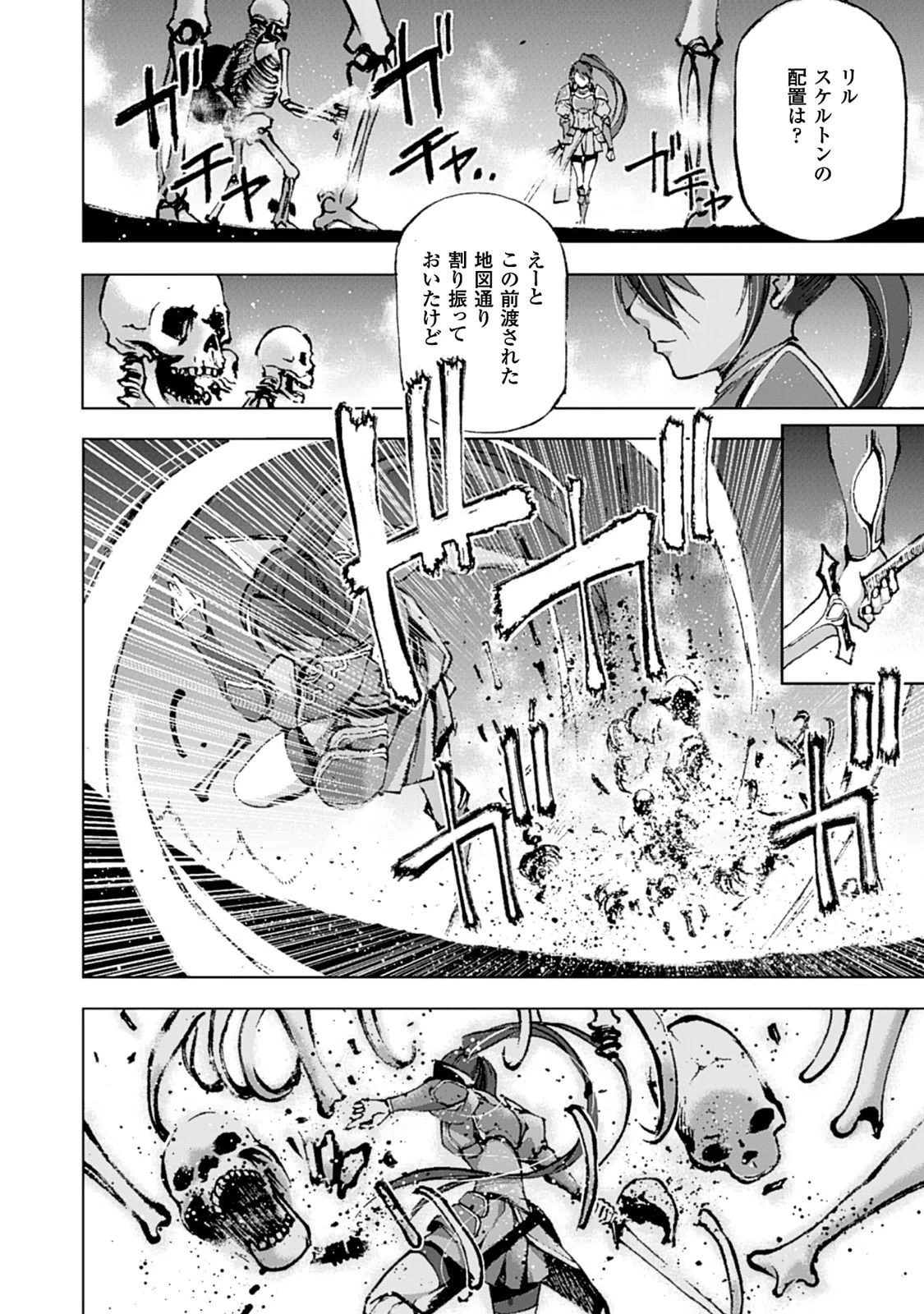 魔王の始め方 THE COMIC 第2話 - 13