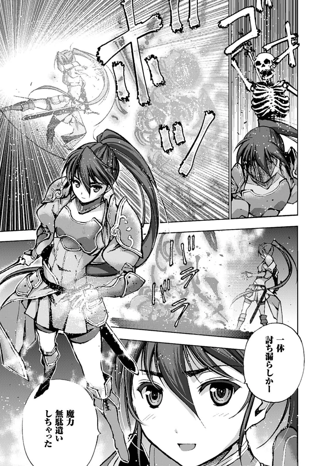 魔王の始め方 THE COMIC 第2話 - 14