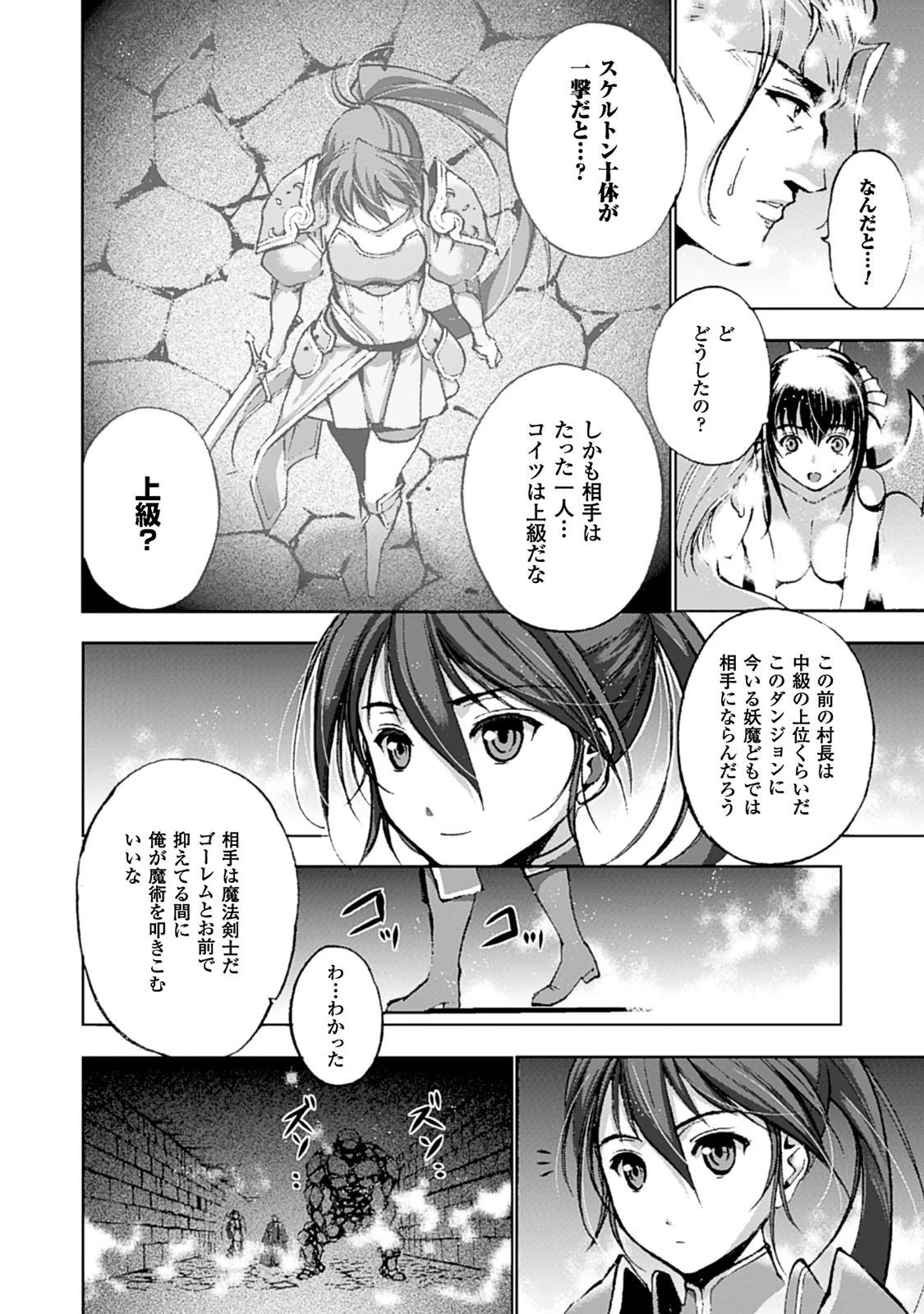 魔王の始め方 THE COMIC 第2話 - 15