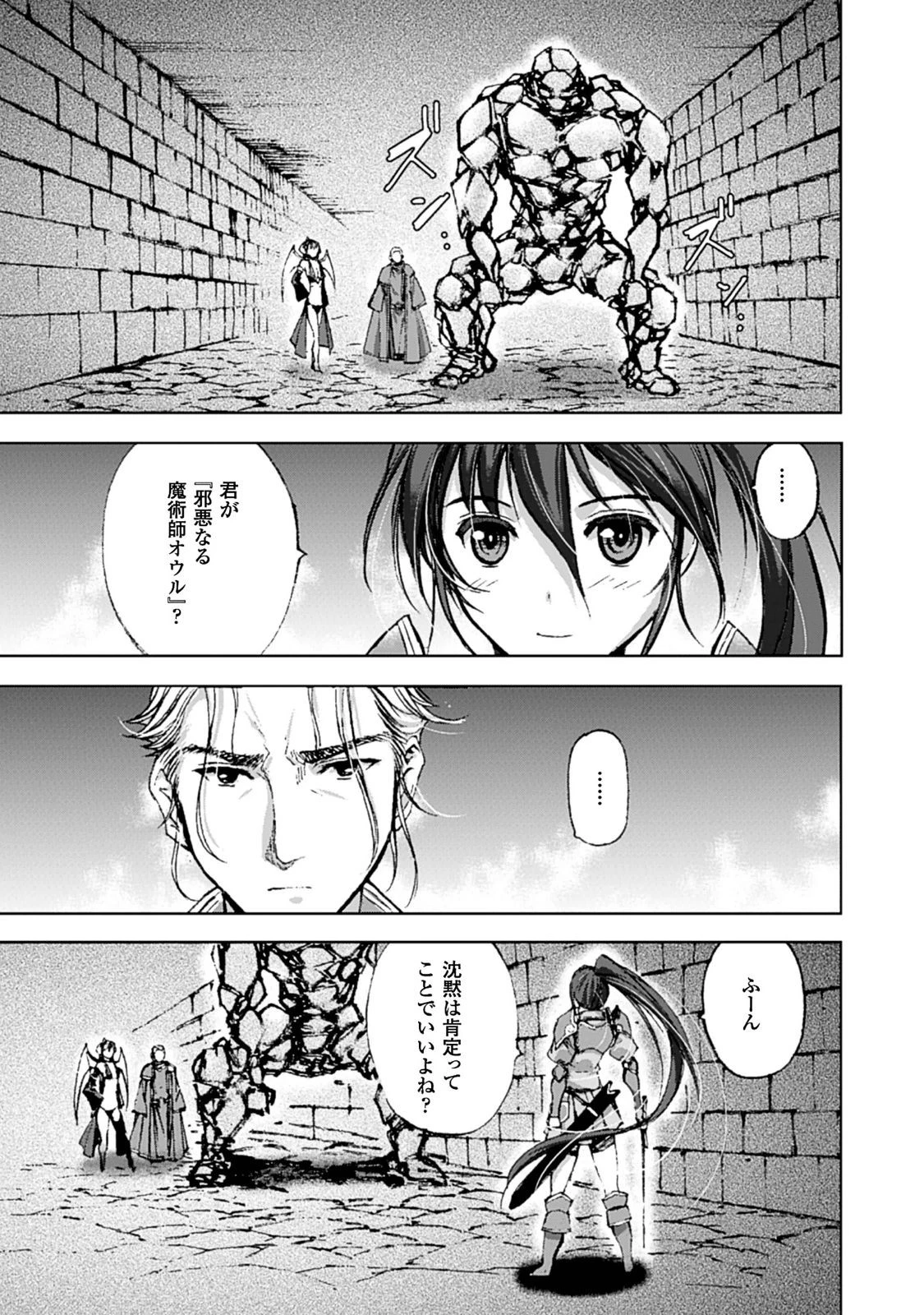 魔王の始め方 THE COMIC 第2話 - 16