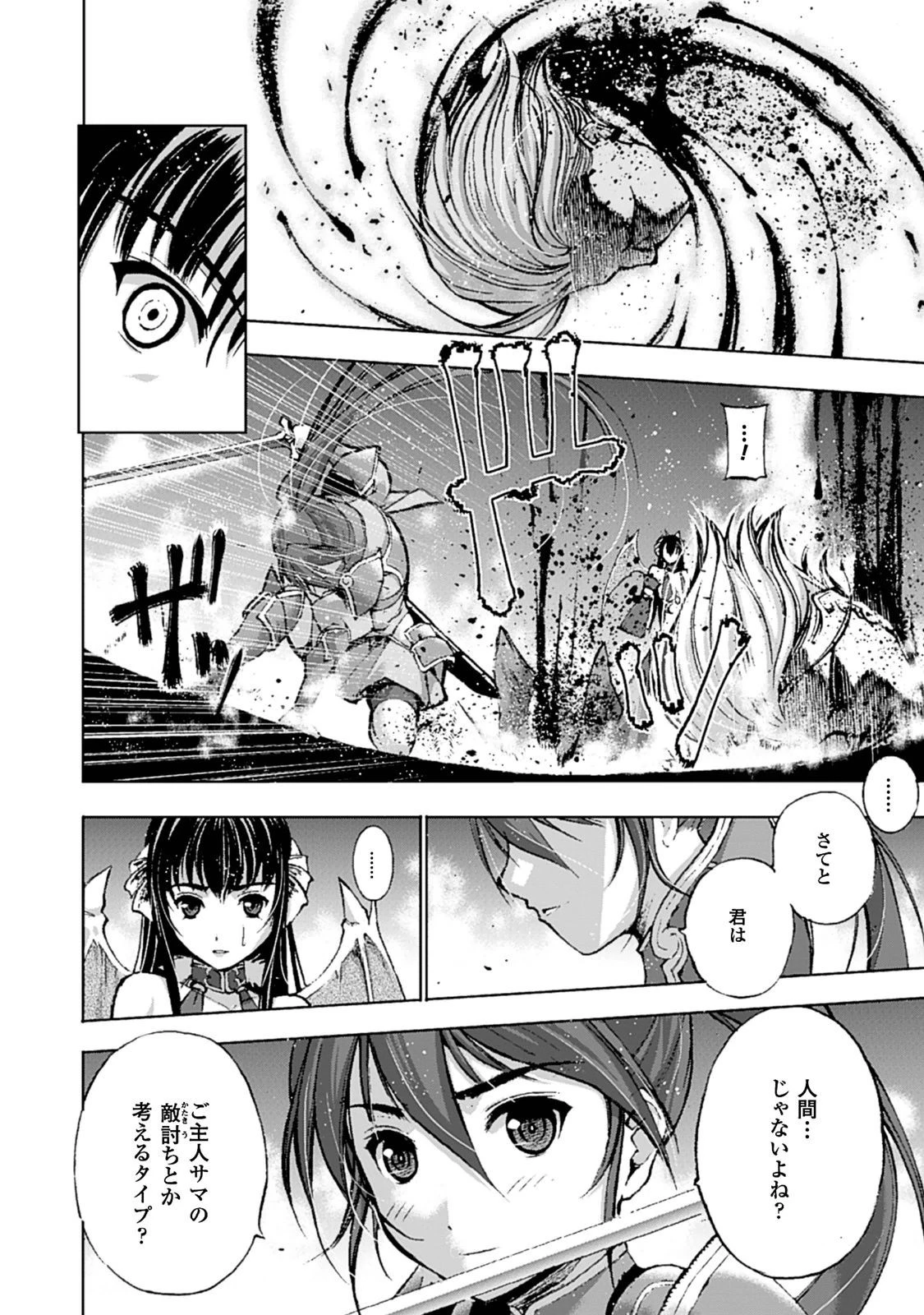 魔王の始め方 THE COMIC 第2話 - 19