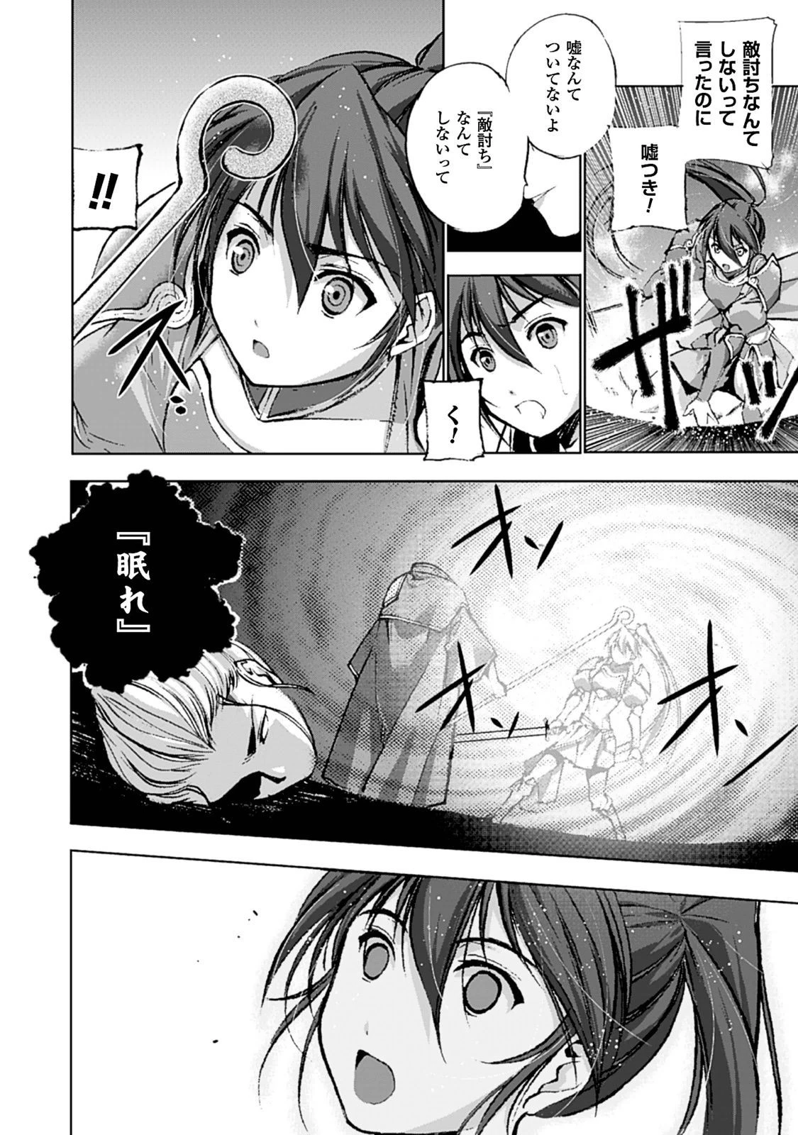 魔王の始め方 THE COMIC 第2話 - 21