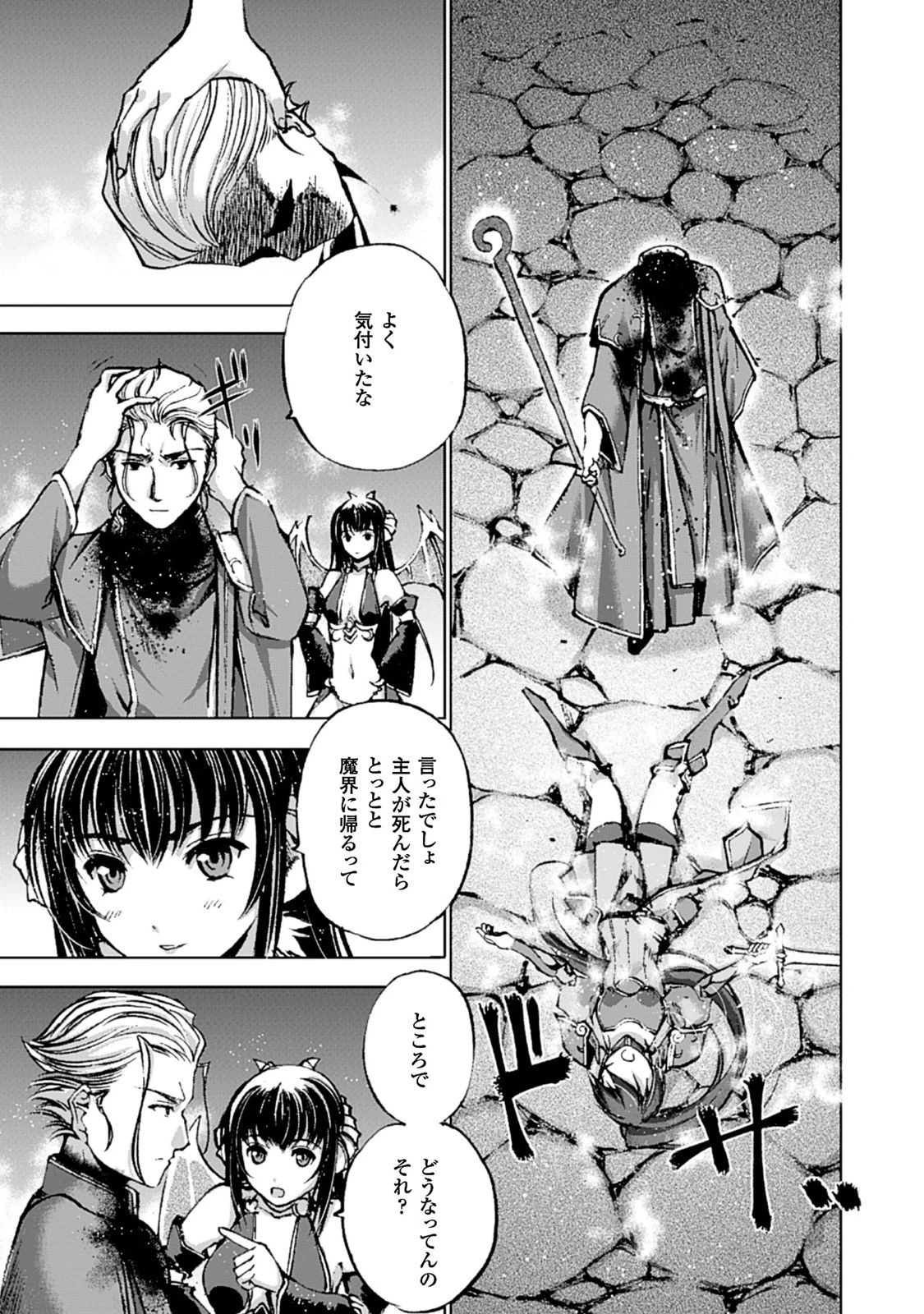 魔王の始め方 THE COMIC 第2話 - 22