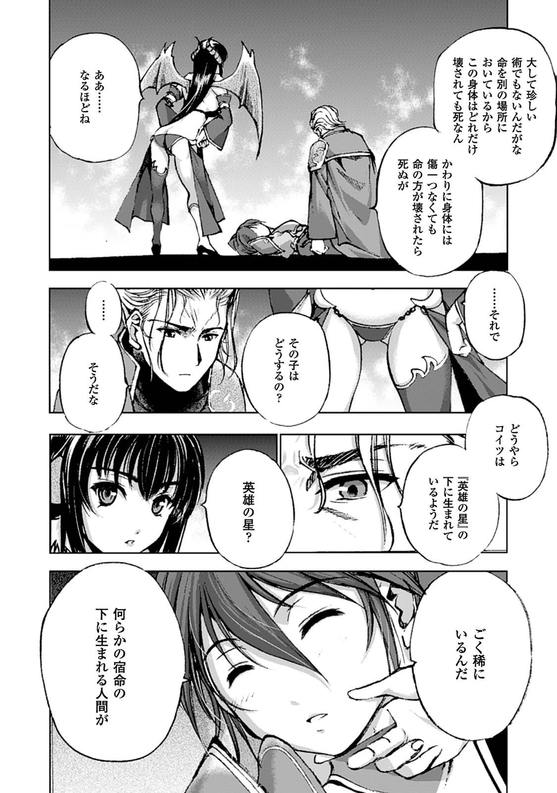 魔王の始め方 THE COMIC 第2話 - 23