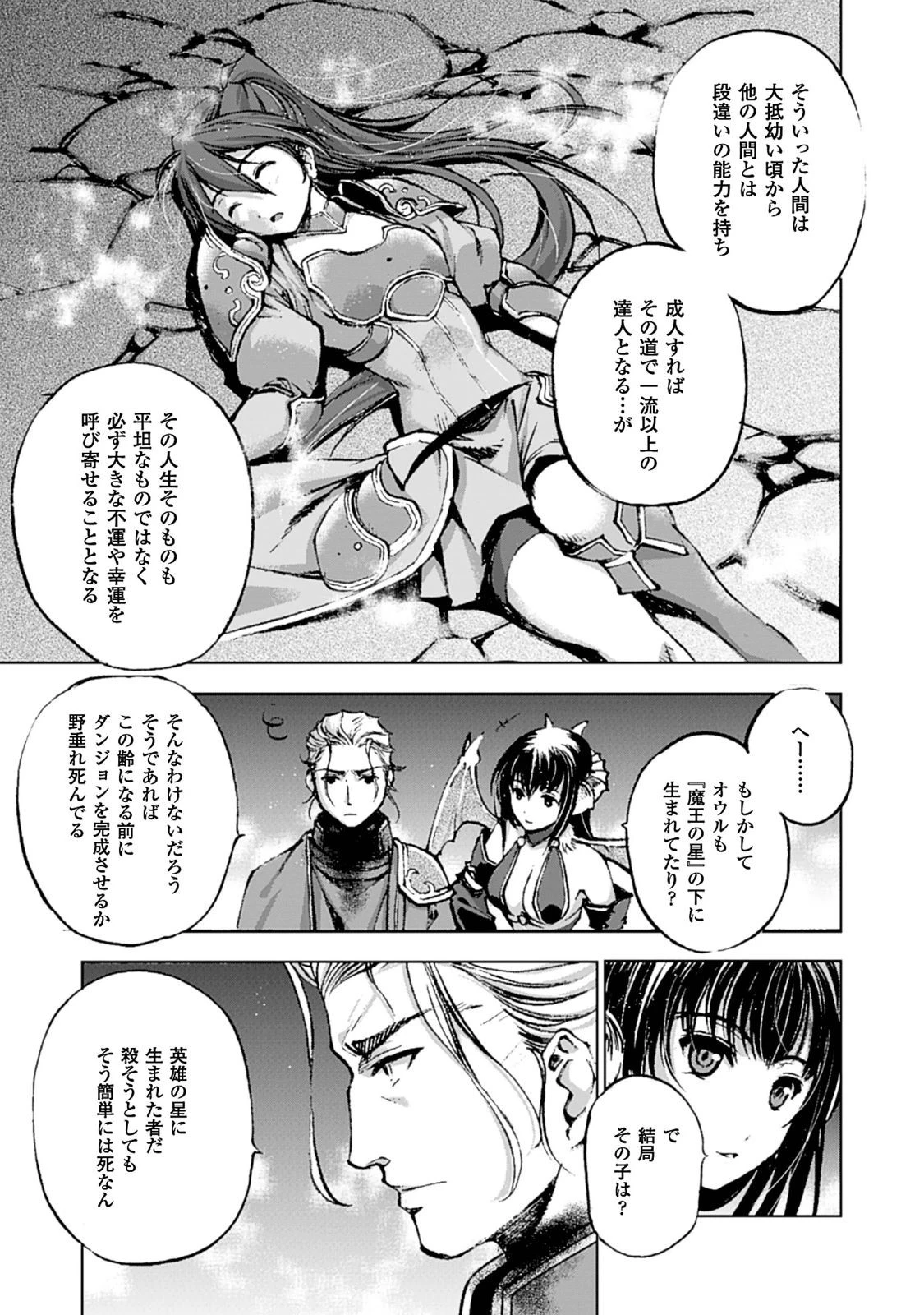 魔王の始め方 THE COMIC 第2話 - 24