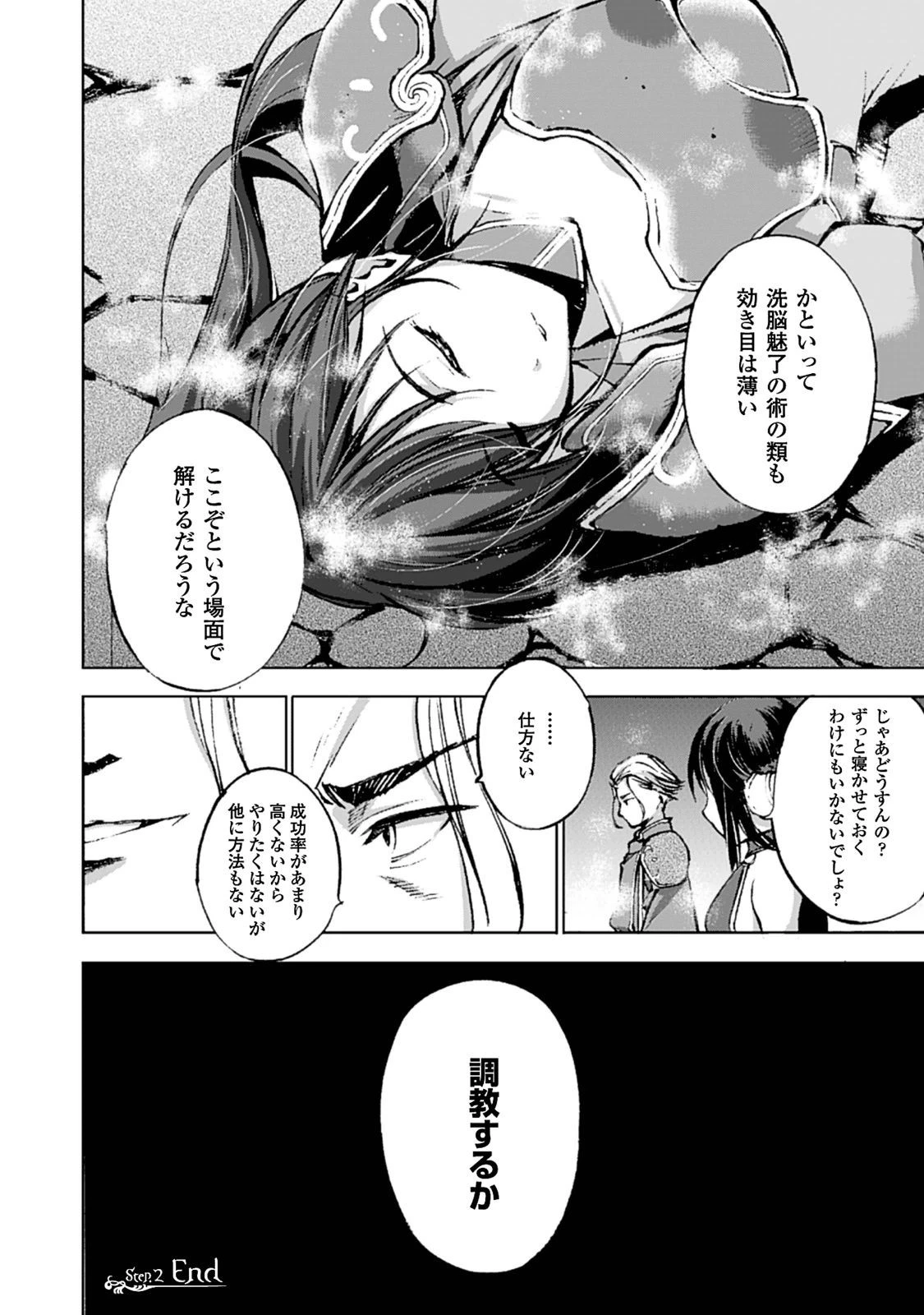魔王の始め方 THE COMIC 第2話 - 25