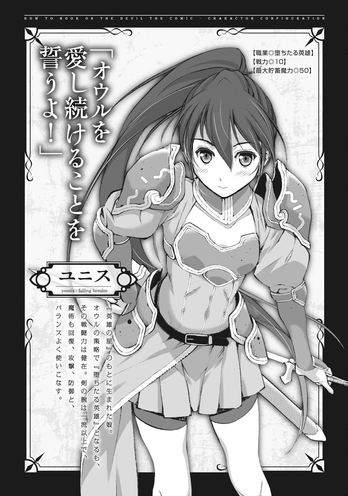 魔王の始め方 THE COMIC 第4話 - 1