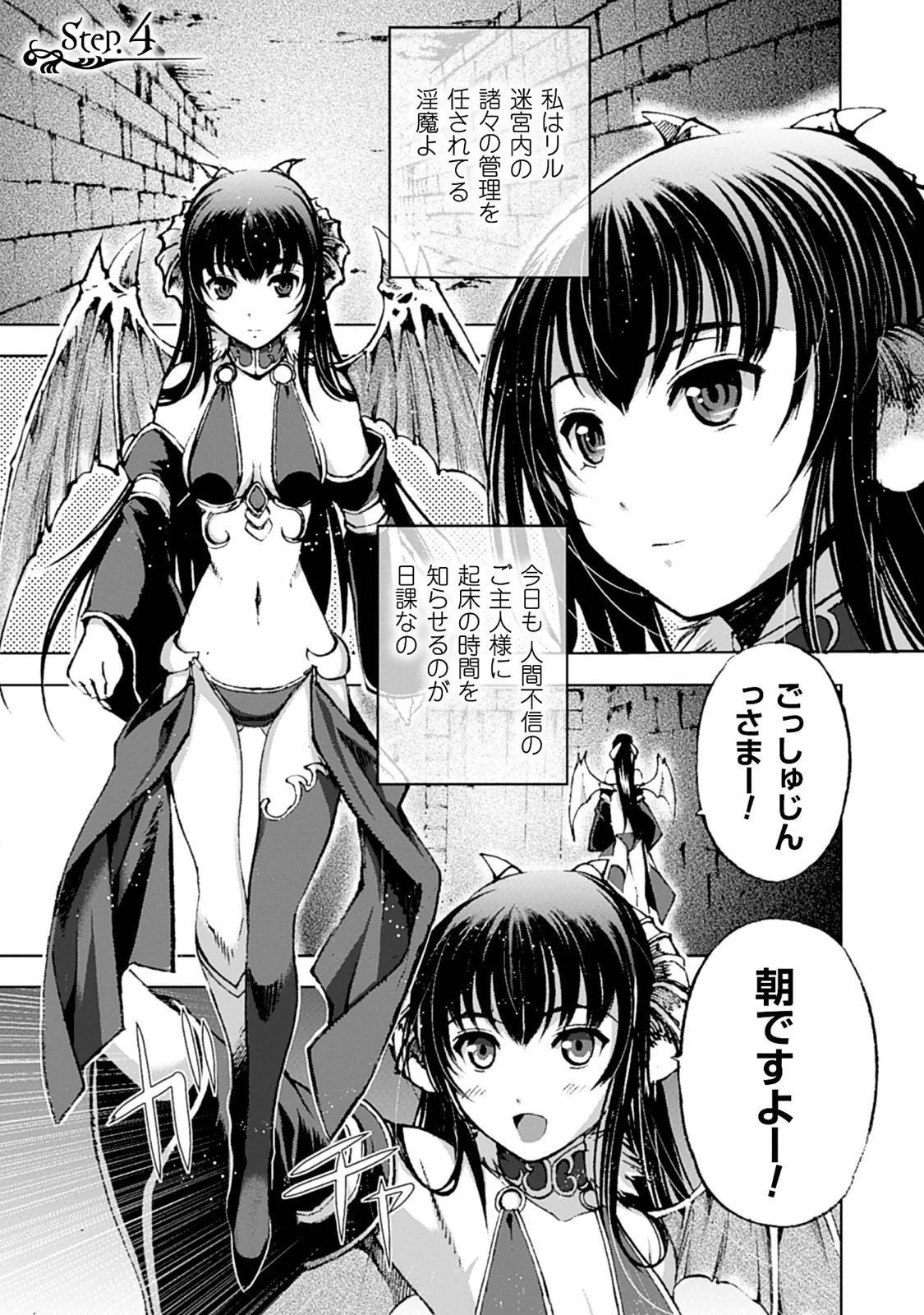 魔王の始め方 THE COMIC 第4話 - 2