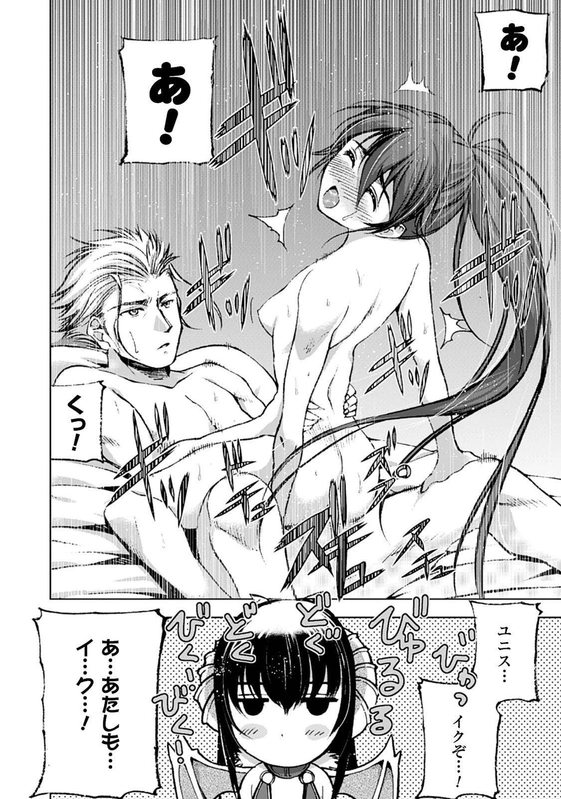 魔王の始め方 THE COMIC 第4話 - 3
