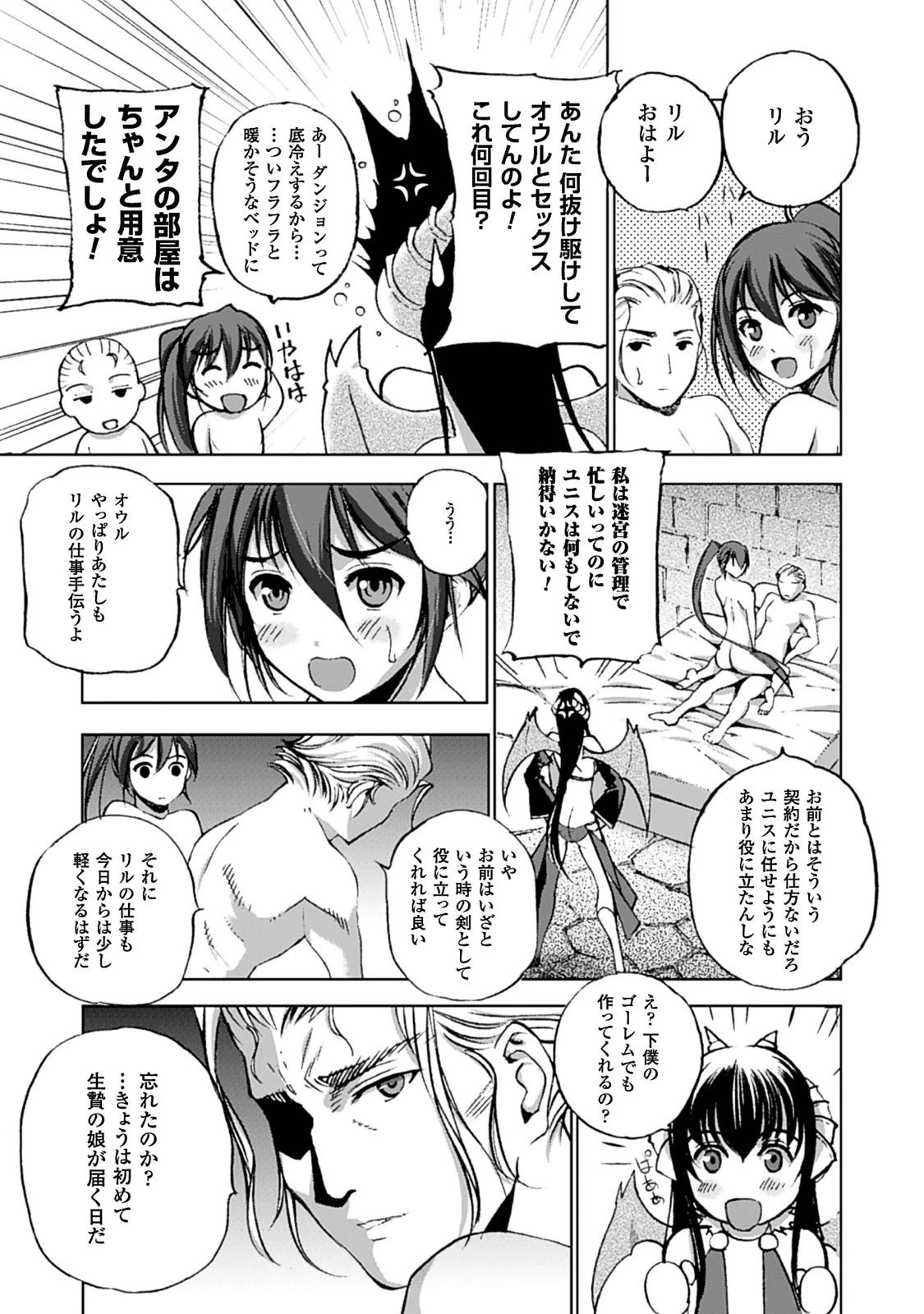 魔王の始め方 THE COMIC 第4話 - 4