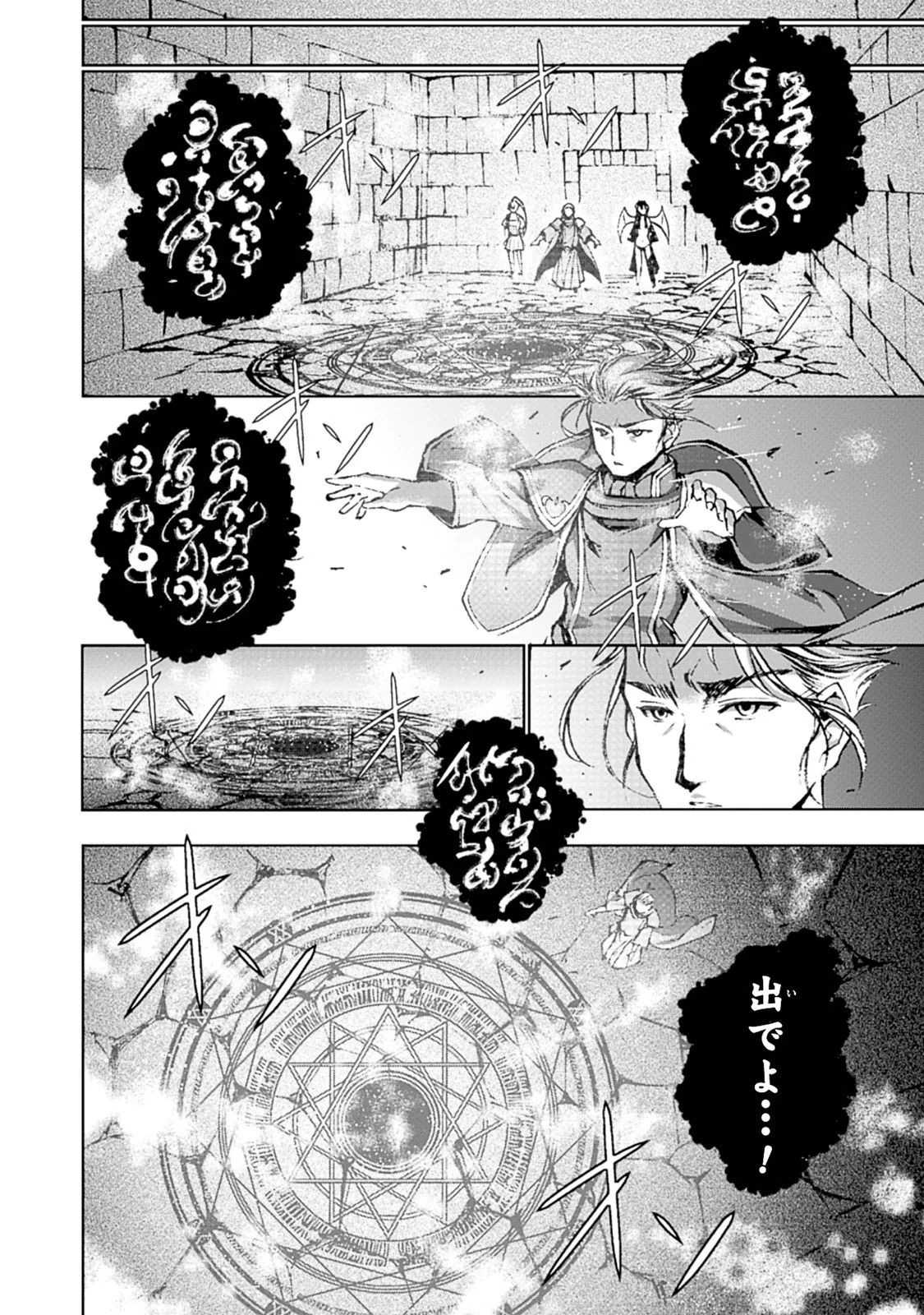 魔王の始め方 THE COMIC 第4話 - 5