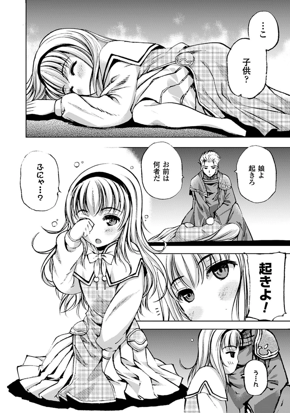 魔王の始め方 THE COMIC 第4話 - 7