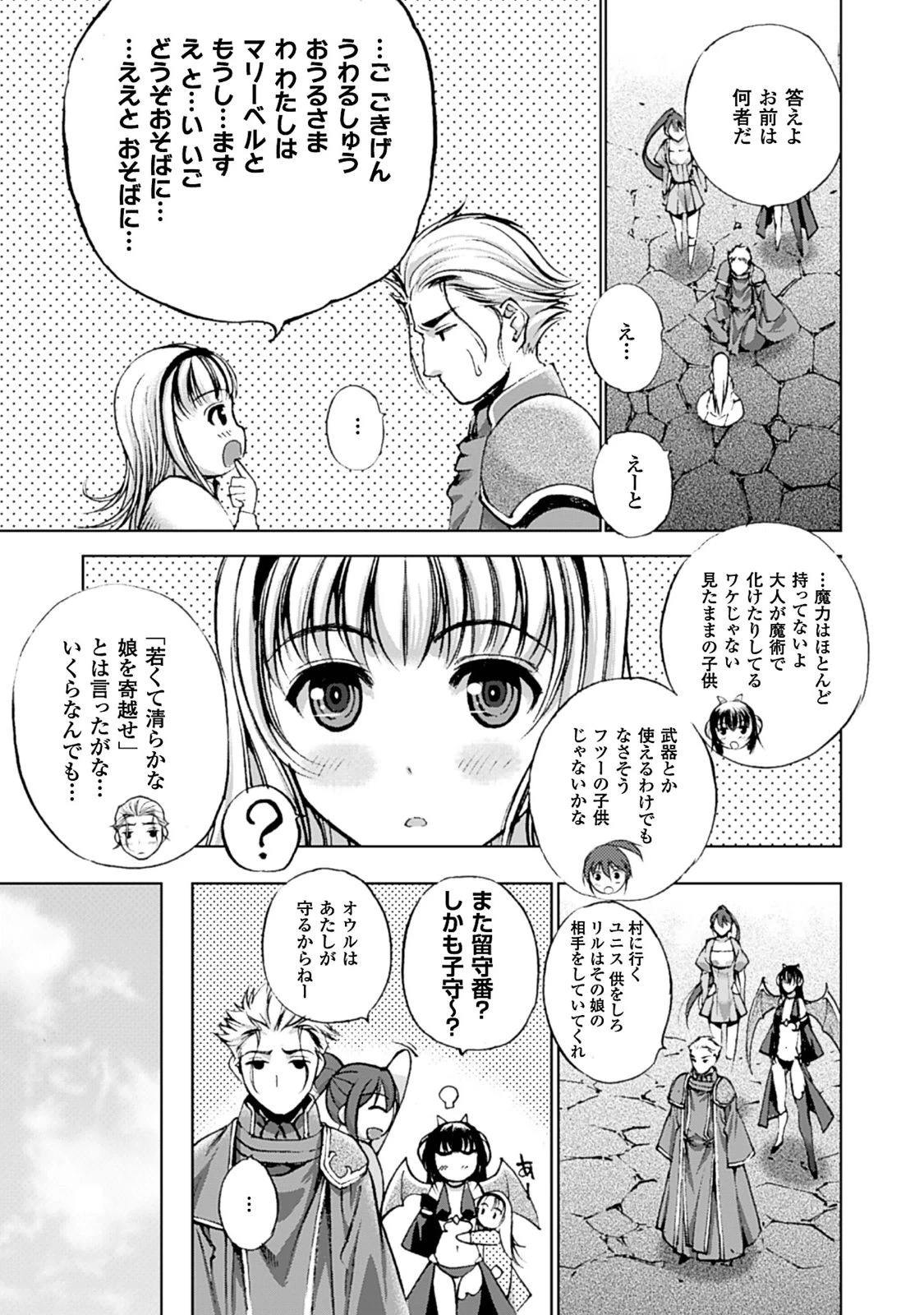 魔王の始め方 THE COMIC 第4話 - 8