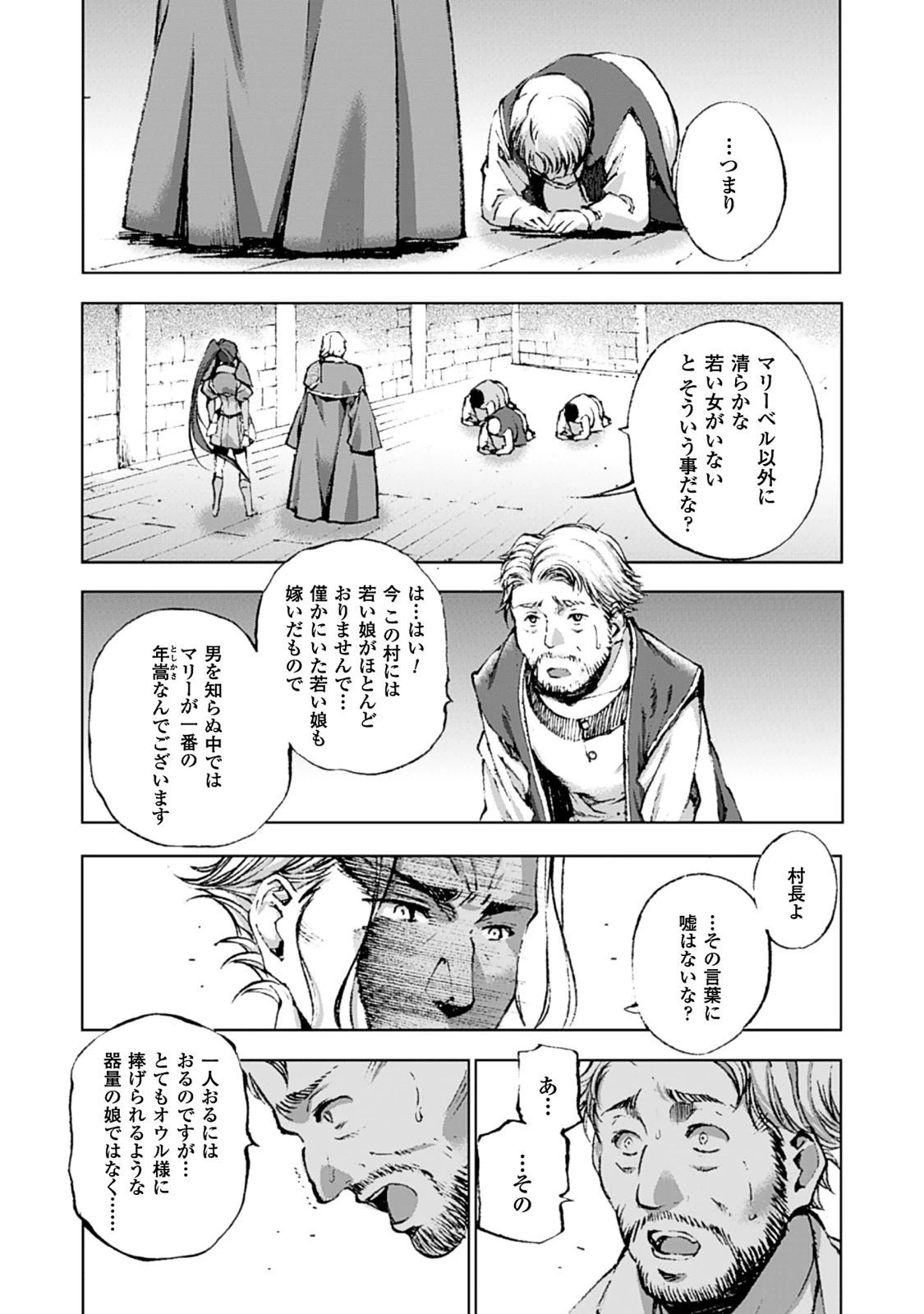 魔王の始め方 THE COMIC 第4話 - 9