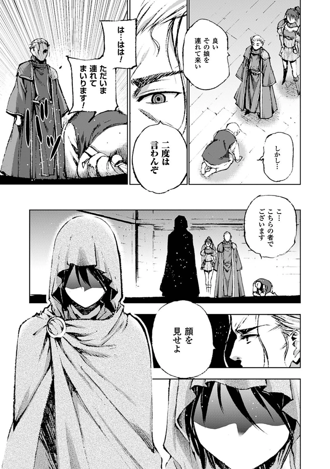 魔王の始め方 THE COMIC 第4話 - 10