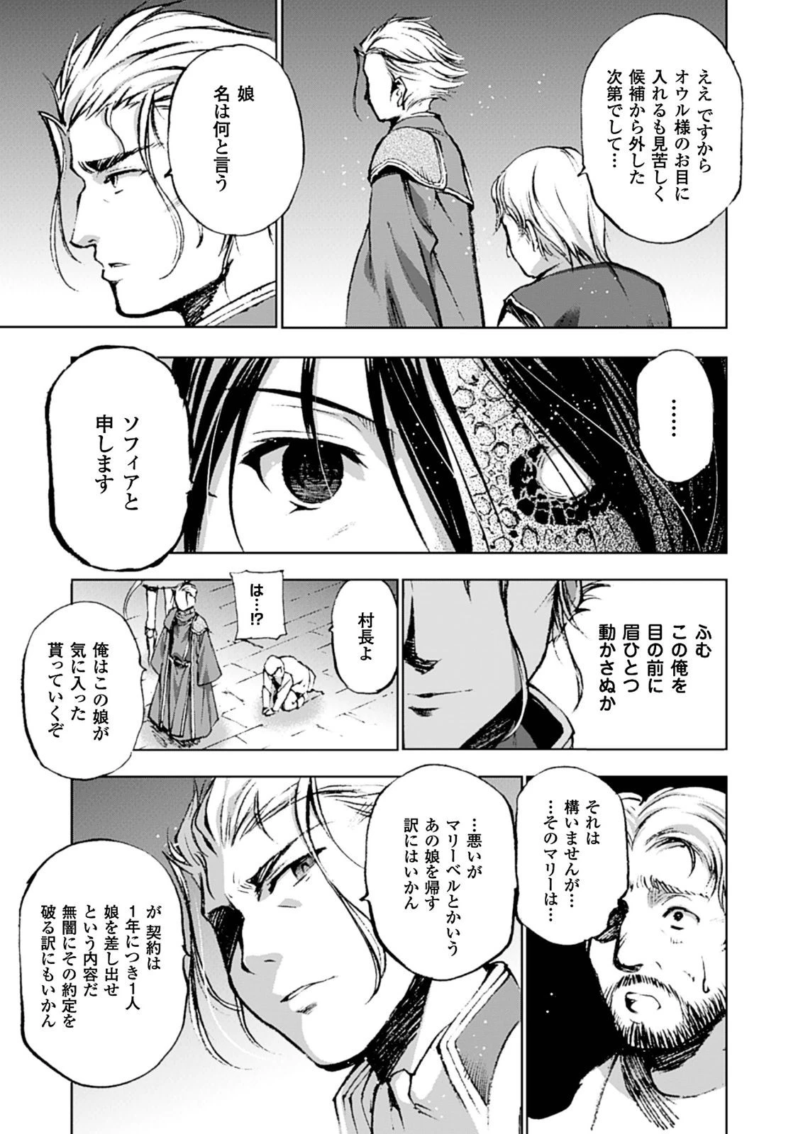 魔王の始め方 THE COMIC 第4話 - 12