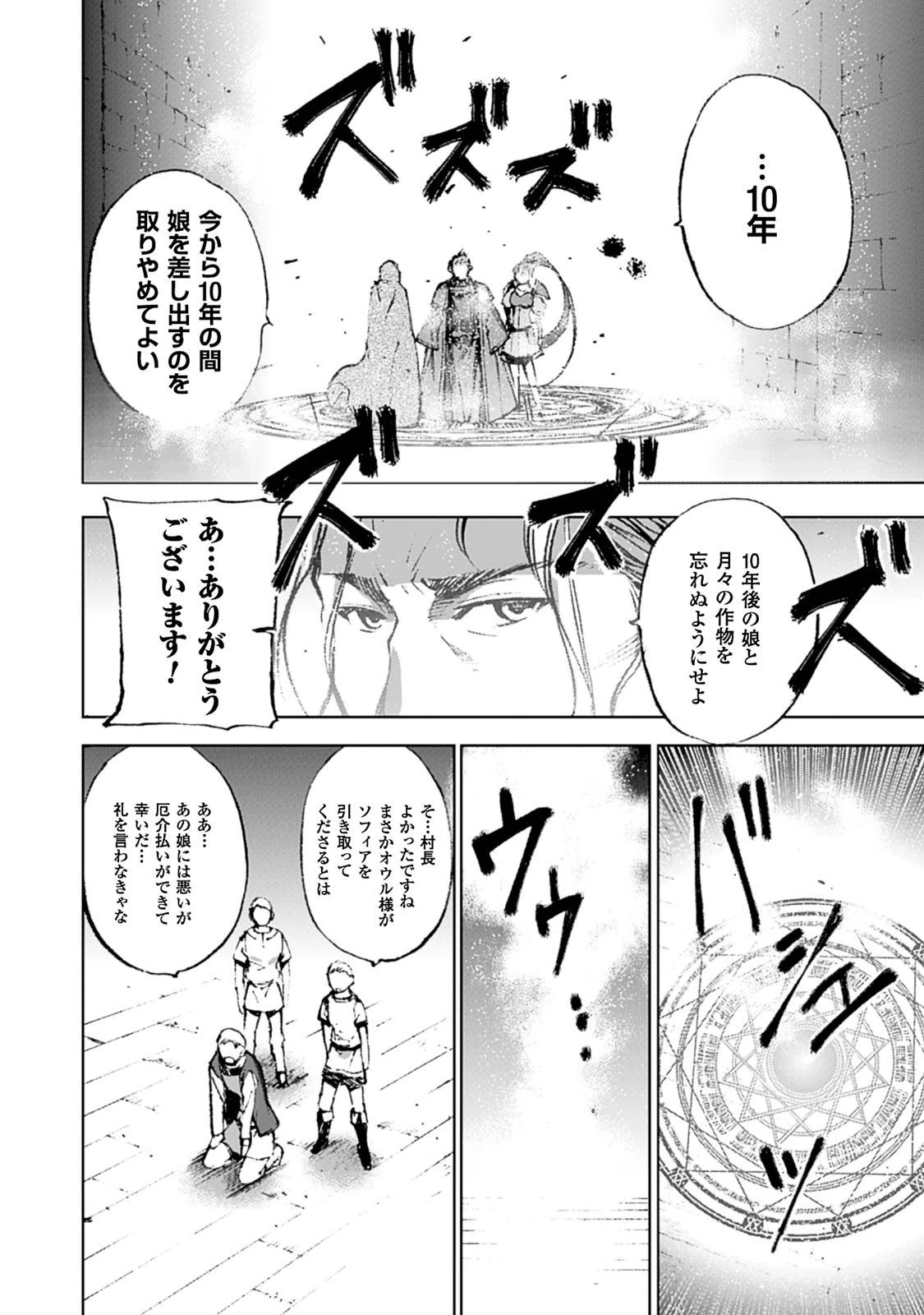 魔王の始め方 THE COMIC 第4話 - 13