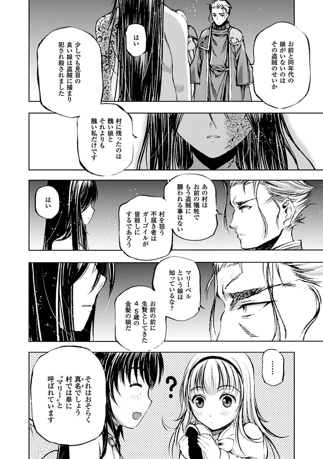 魔王の始め方 THE COMIC 第4話 - 17