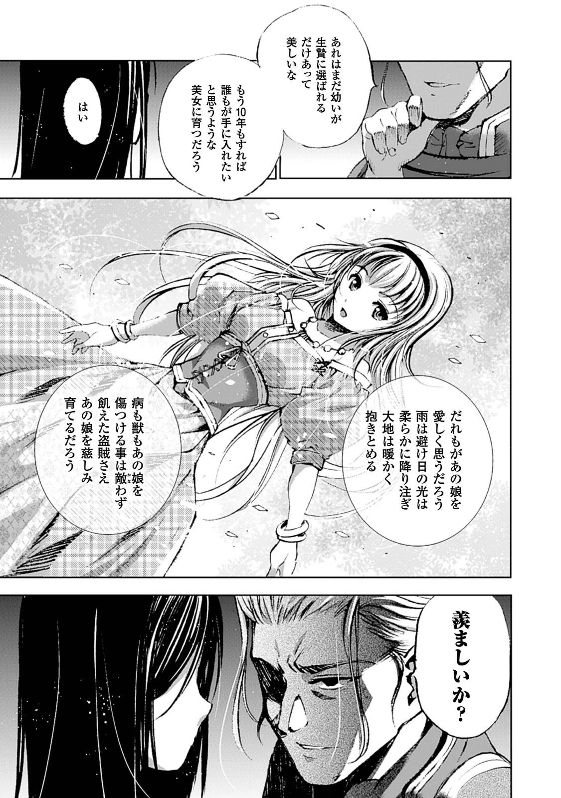 魔王の始め方 THE COMIC 第4話 - 18