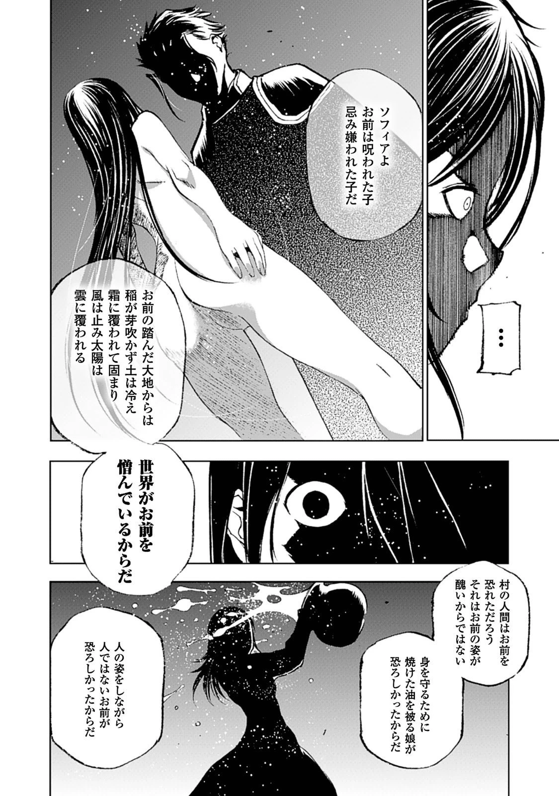 魔王の始め方 THE COMIC 第4話 - 19