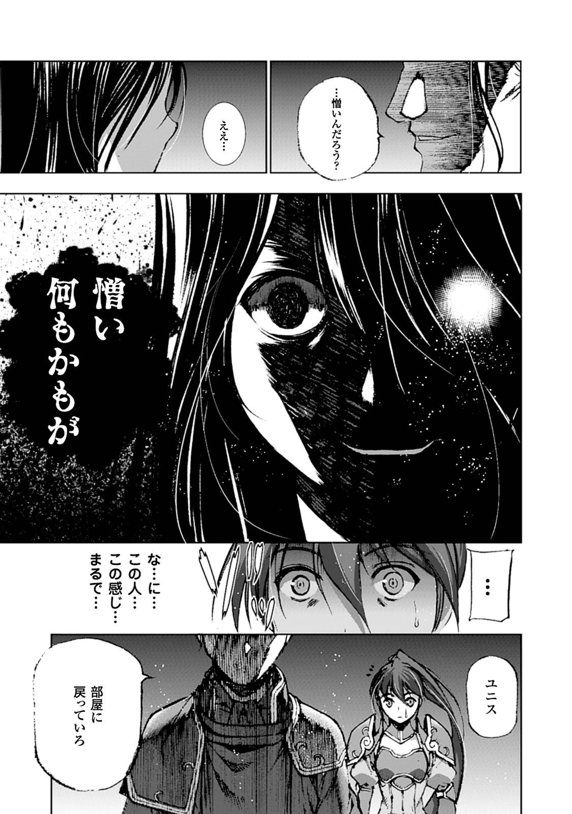 魔王の始め方 THE COMIC 第4話 - 20