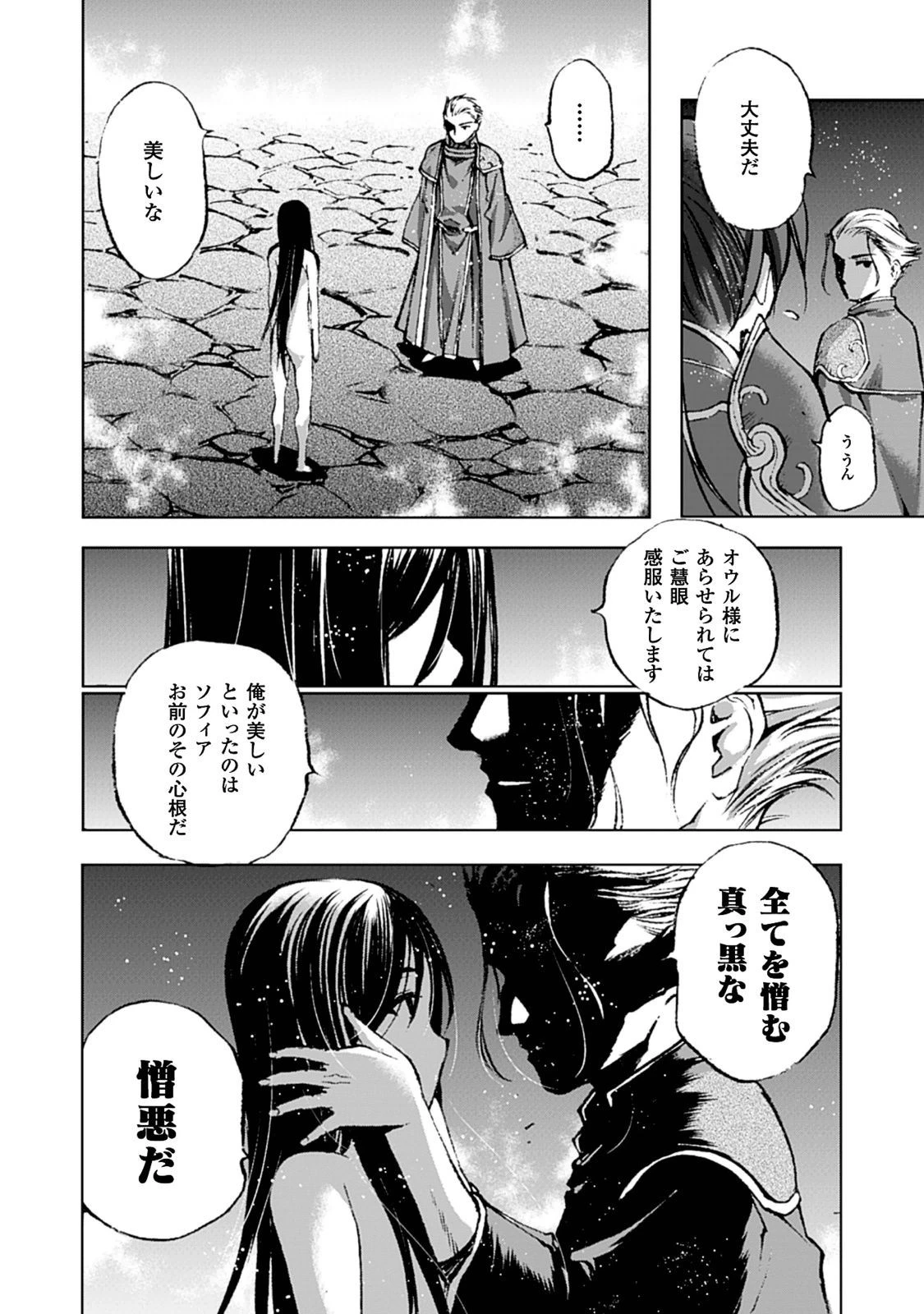 魔王の始め方 THE COMIC 第4話 - 21