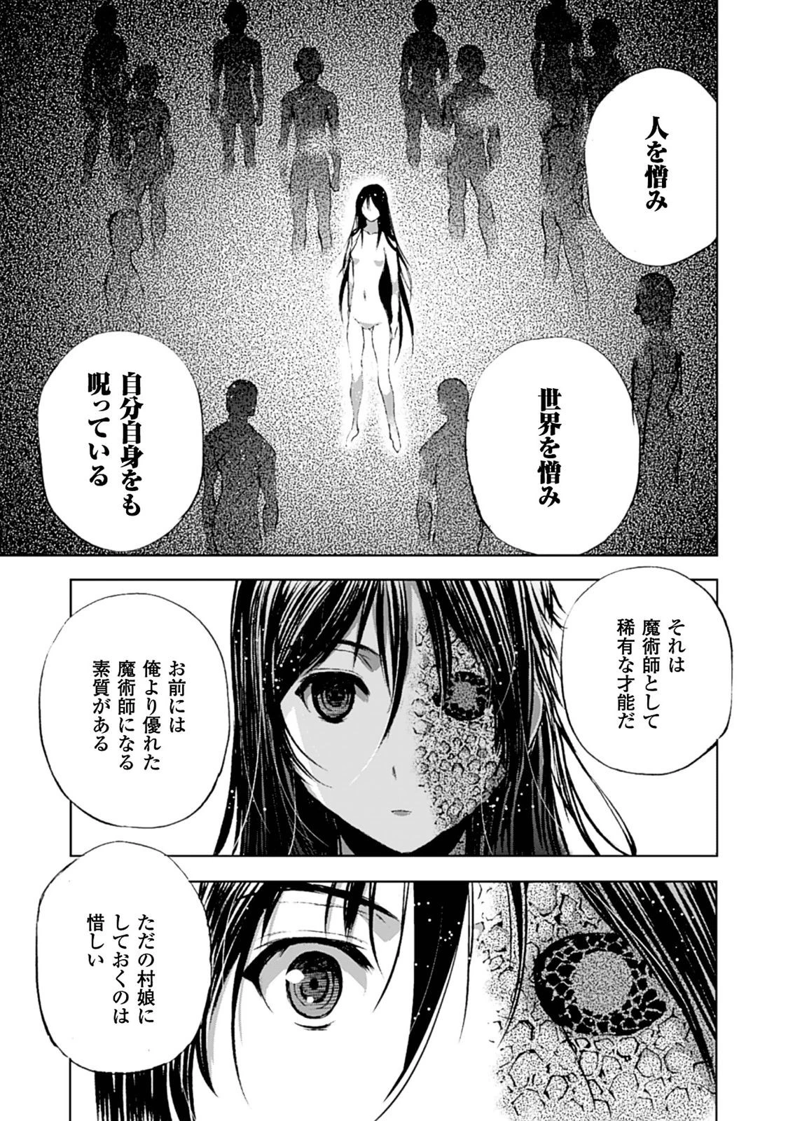 魔王の始め方 THE COMIC 第4話 - 22