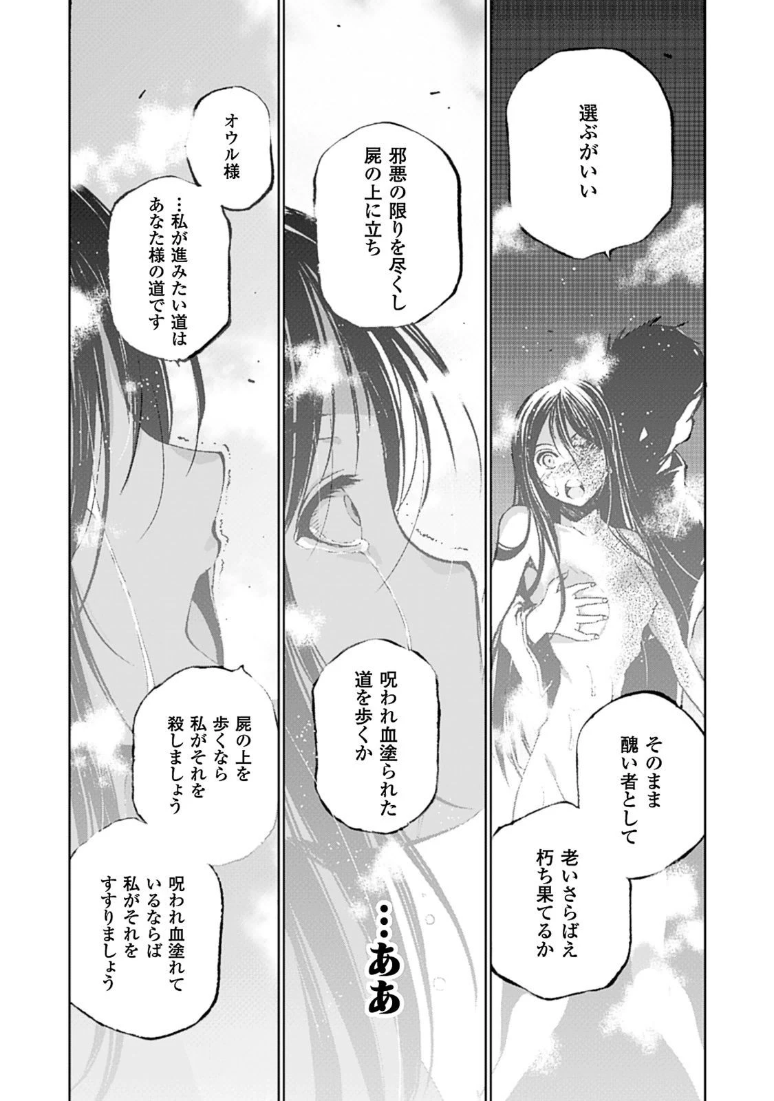 魔王の始め方 THE COMIC 第4話 - 23