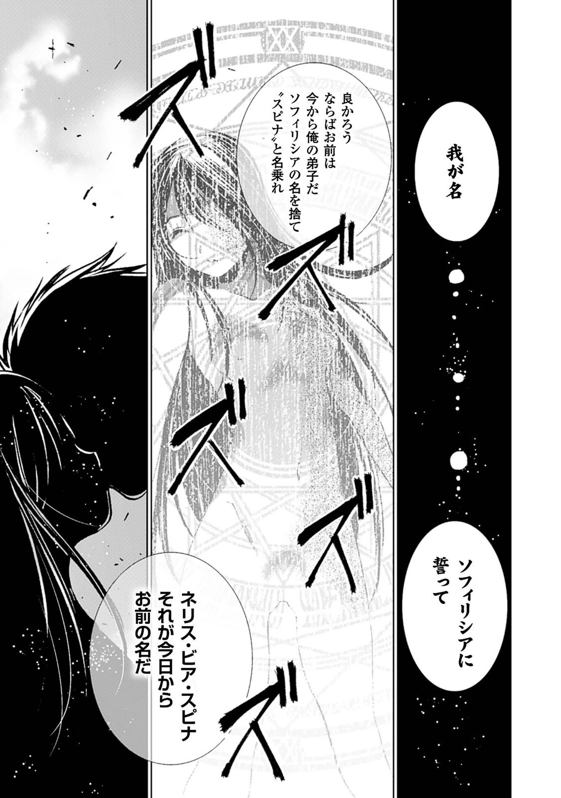 魔王の始め方 THE COMIC 第4話 - 24