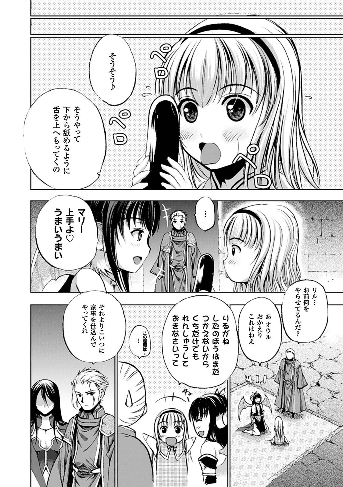 魔王の始め方 THE COMIC 第4話 - 25
