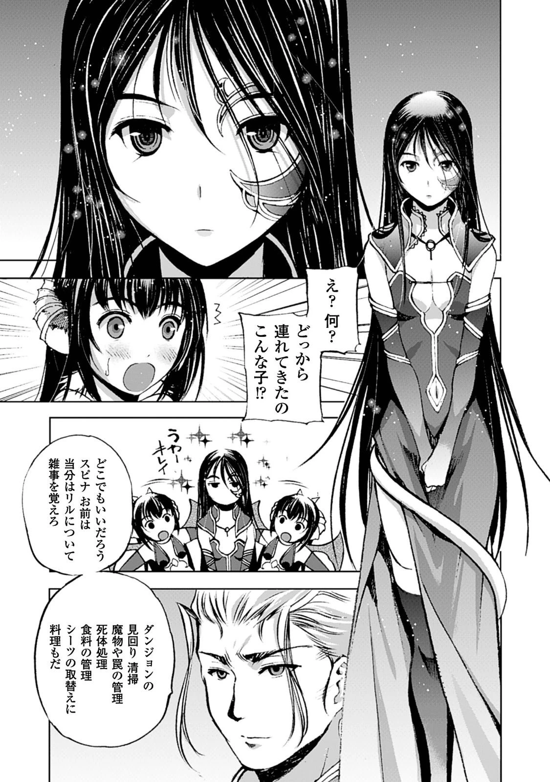 魔王の始め方 THE COMIC 第4話 - 26