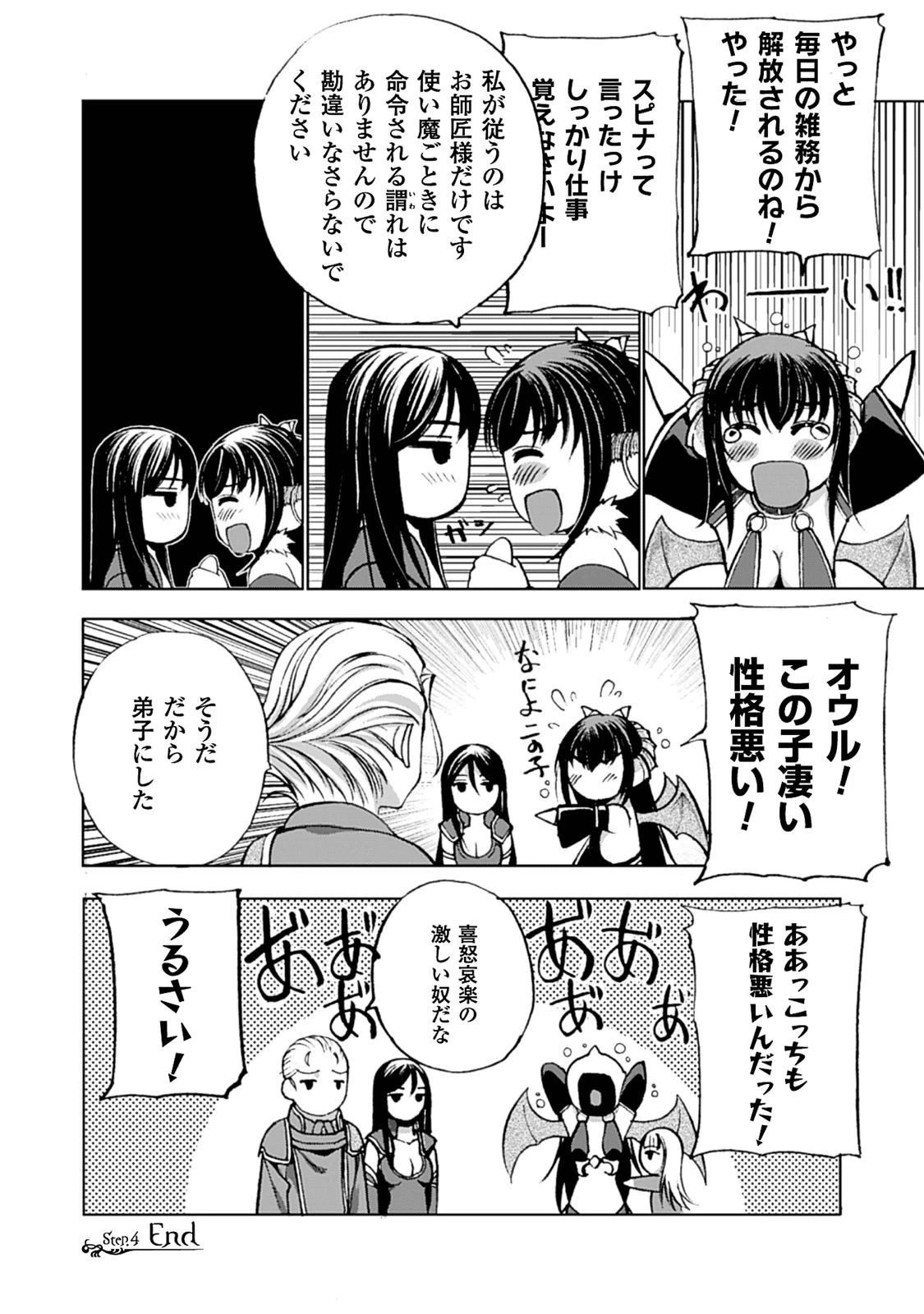 魔王の始め方 THE COMIC 第4話 - 27
