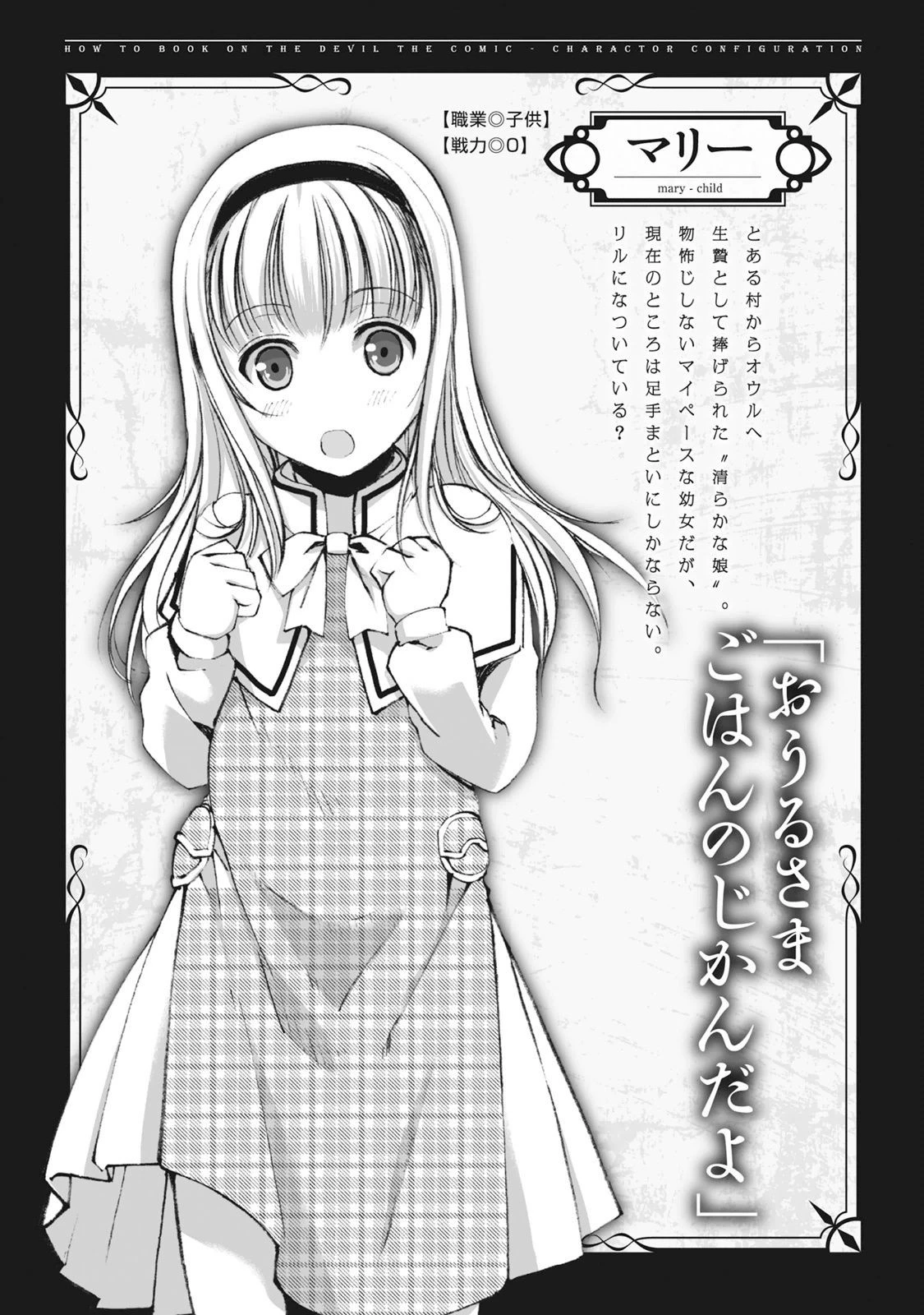 魔王の始め方 THE COMIC 第5話 - 1