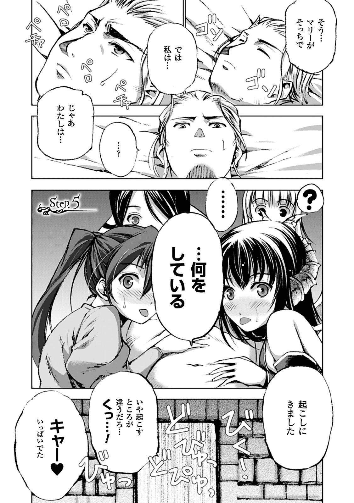 魔王の始め方 THE COMIC 第5話 - 2