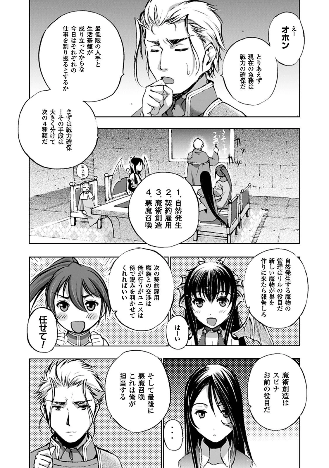 魔王の始め方 THE COMIC 第5話 - 3