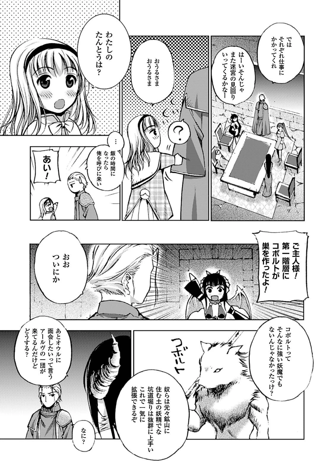 魔王の始め方 THE COMIC 第5話 - 4