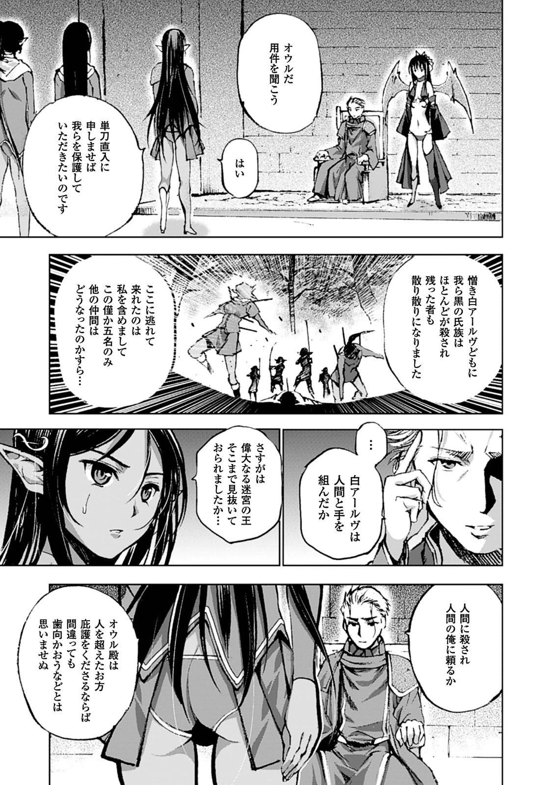 魔王の始め方 THE COMIC 第5話 - 6
