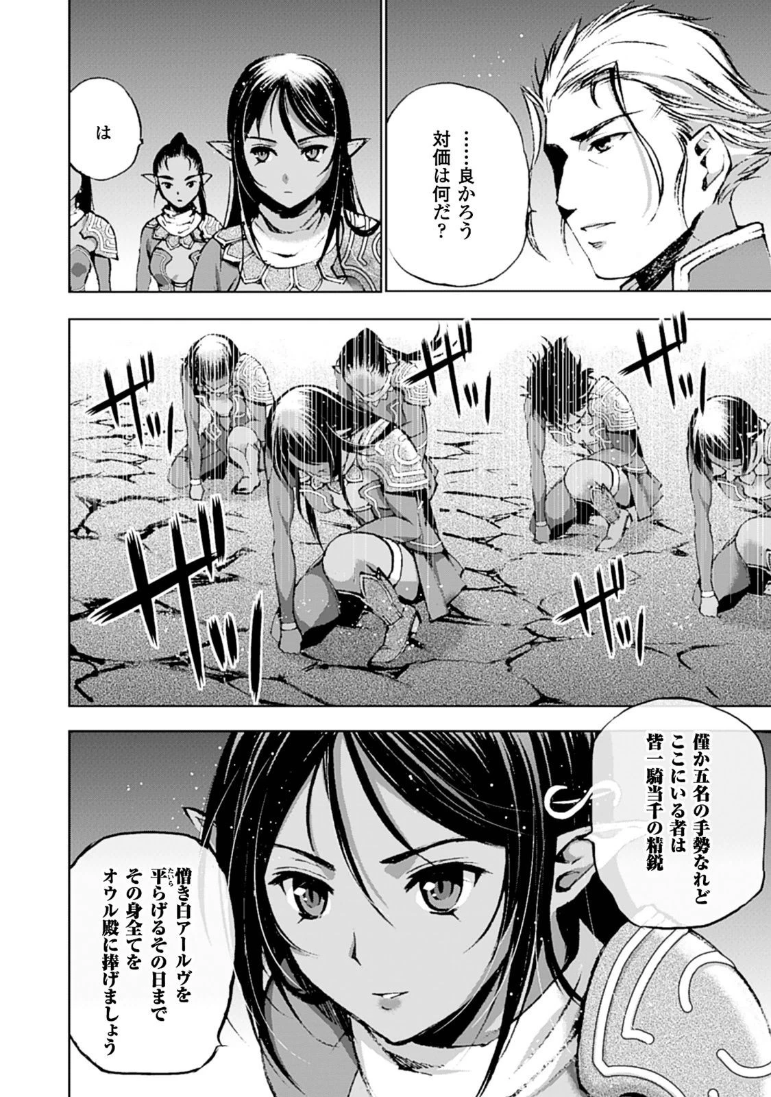 魔王の始め方 THE COMIC 第5話 - 7