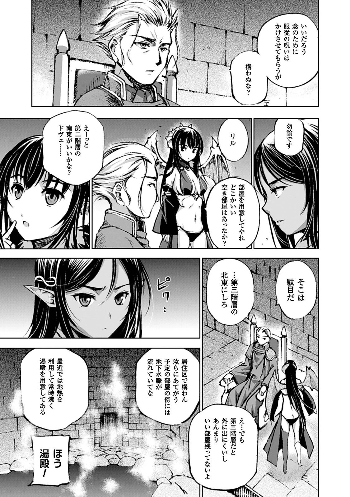魔王の始め方 THE COMIC 第5話 - 8