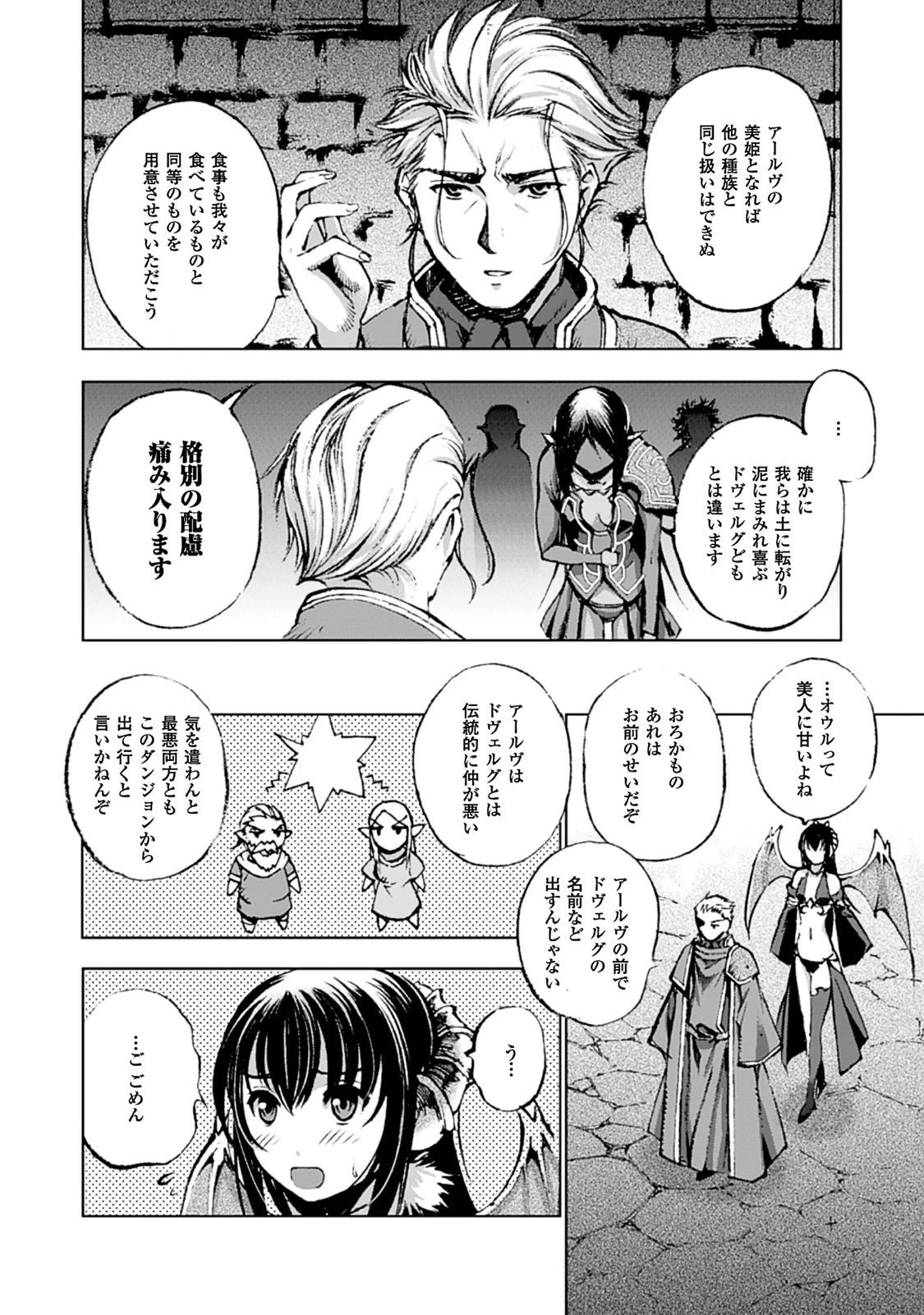 魔王の始め方 THE COMIC 第5話 - 9