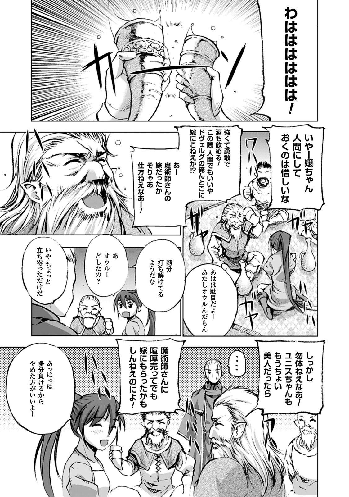 魔王の始め方 THE COMIC 第5話 - 10