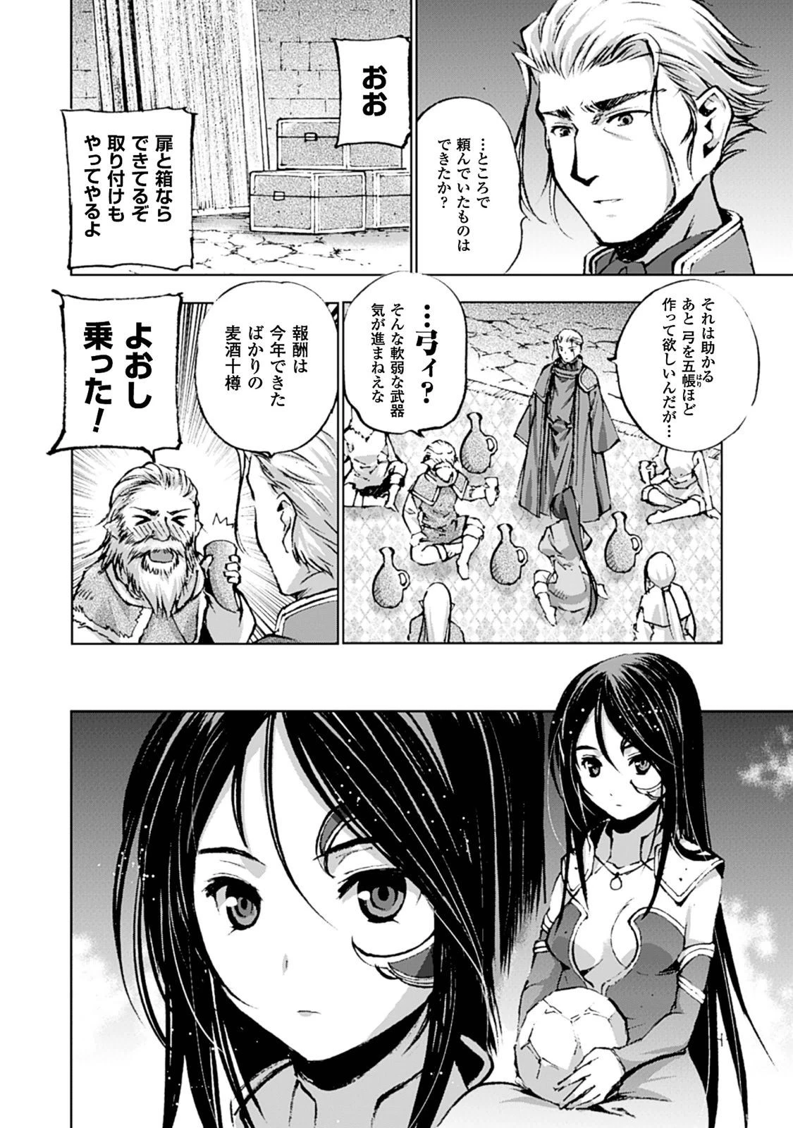 魔王の始め方 THE COMIC 第5話 - 11