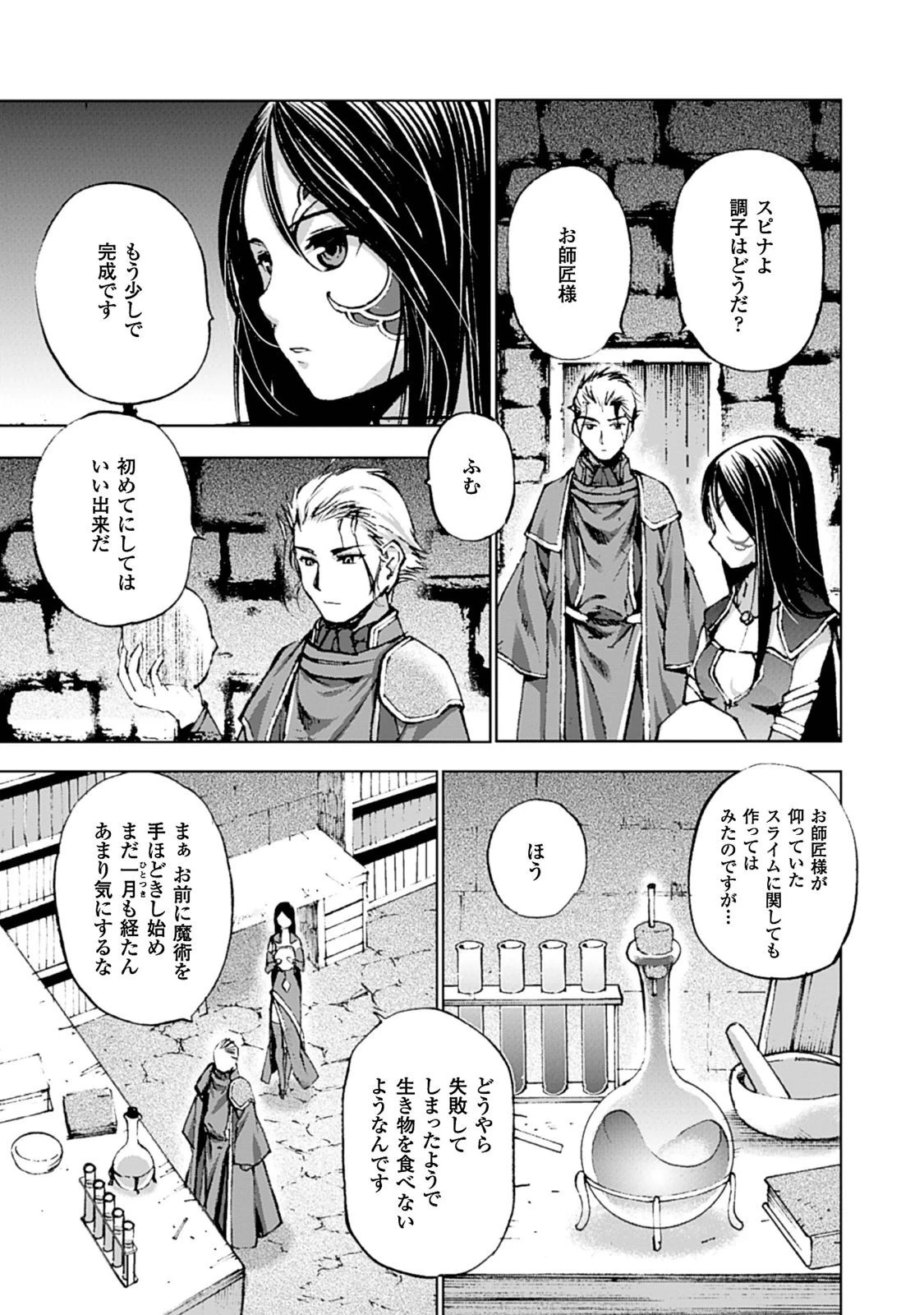 魔王の始め方 THE COMIC 第5話 - 12
